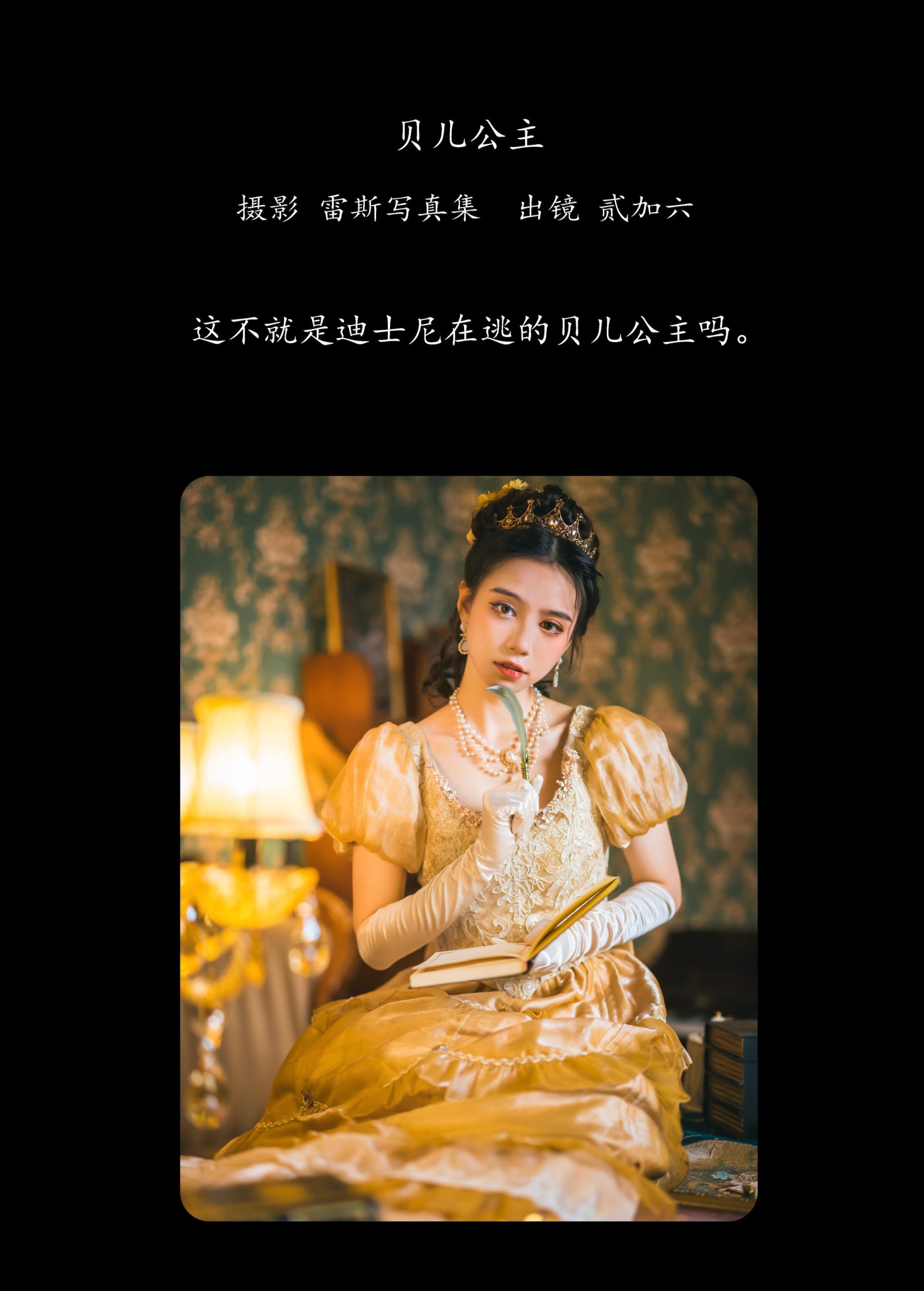 贰加六 – 《贝儿公主》[25P] 插图2