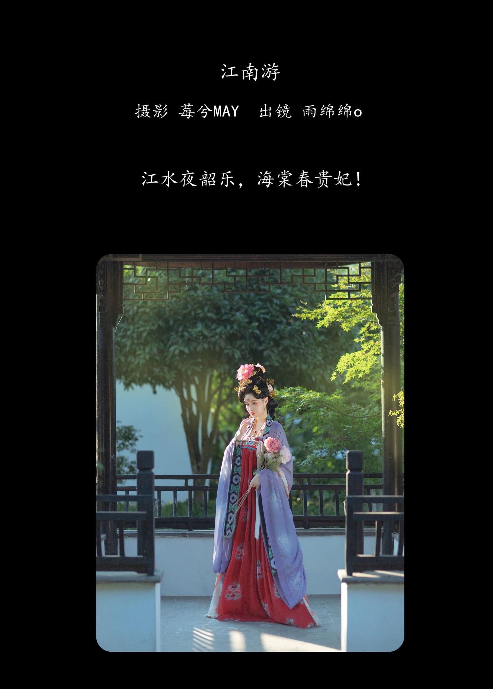 雨绵绵o – 《江南游》[23P] 插图2