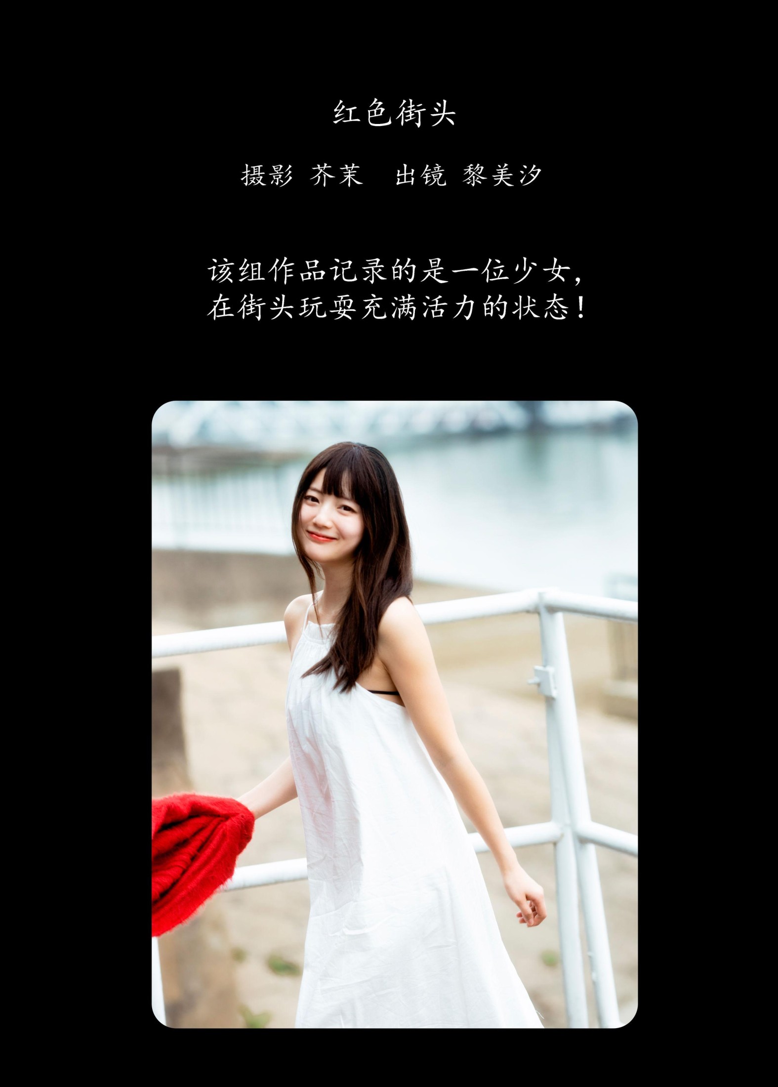 黎美汐 – 《红色街头》[34P] 插图2