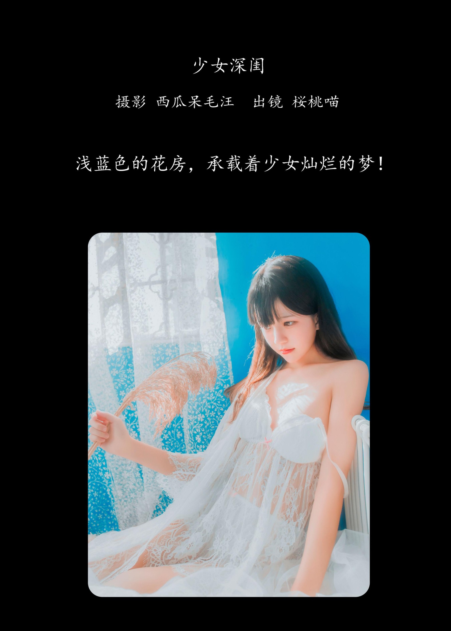 桜桃喵 – 《少女深闺》[36P] 插图2