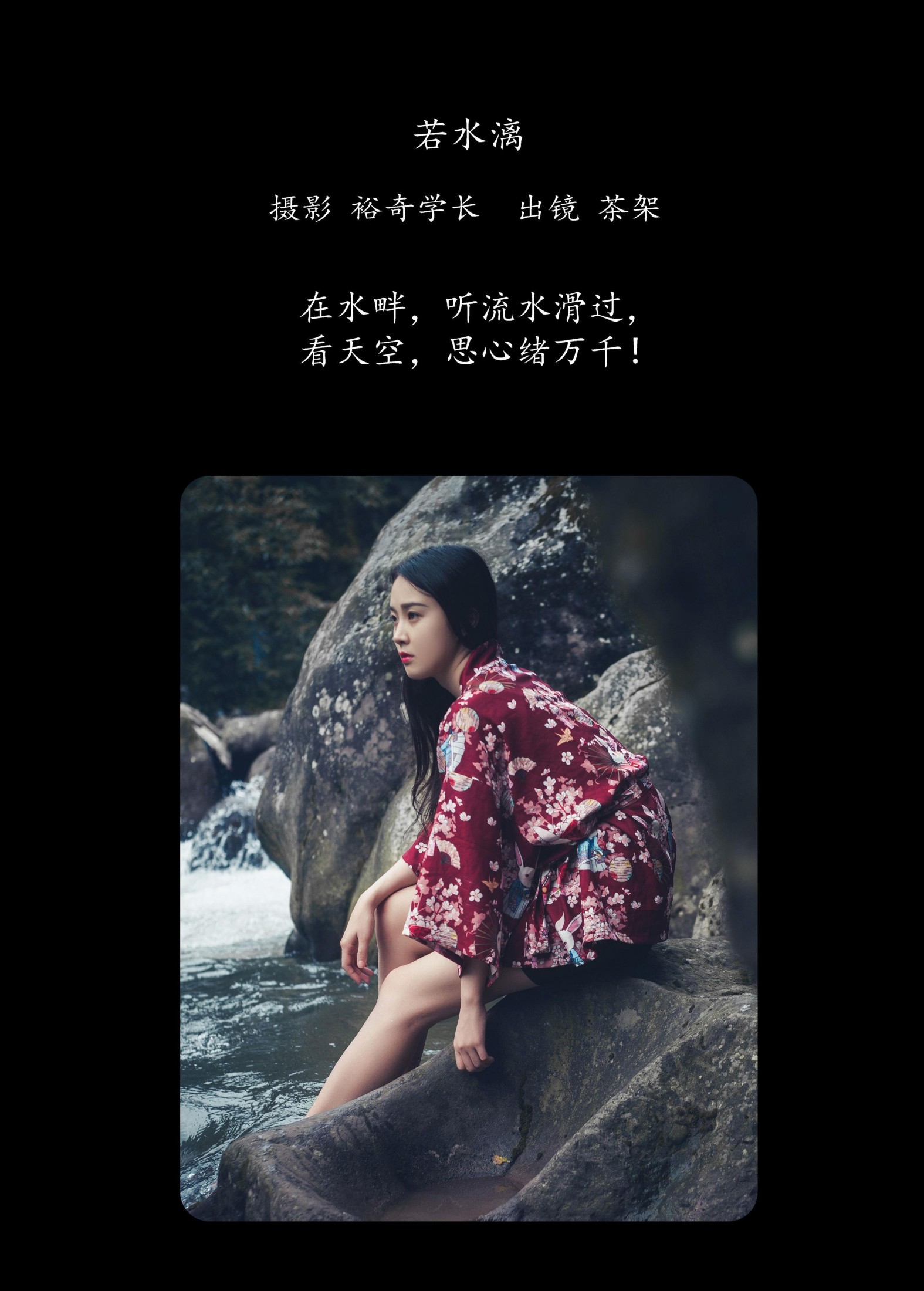 茶架 – 《若水漓》[21P] 插图2