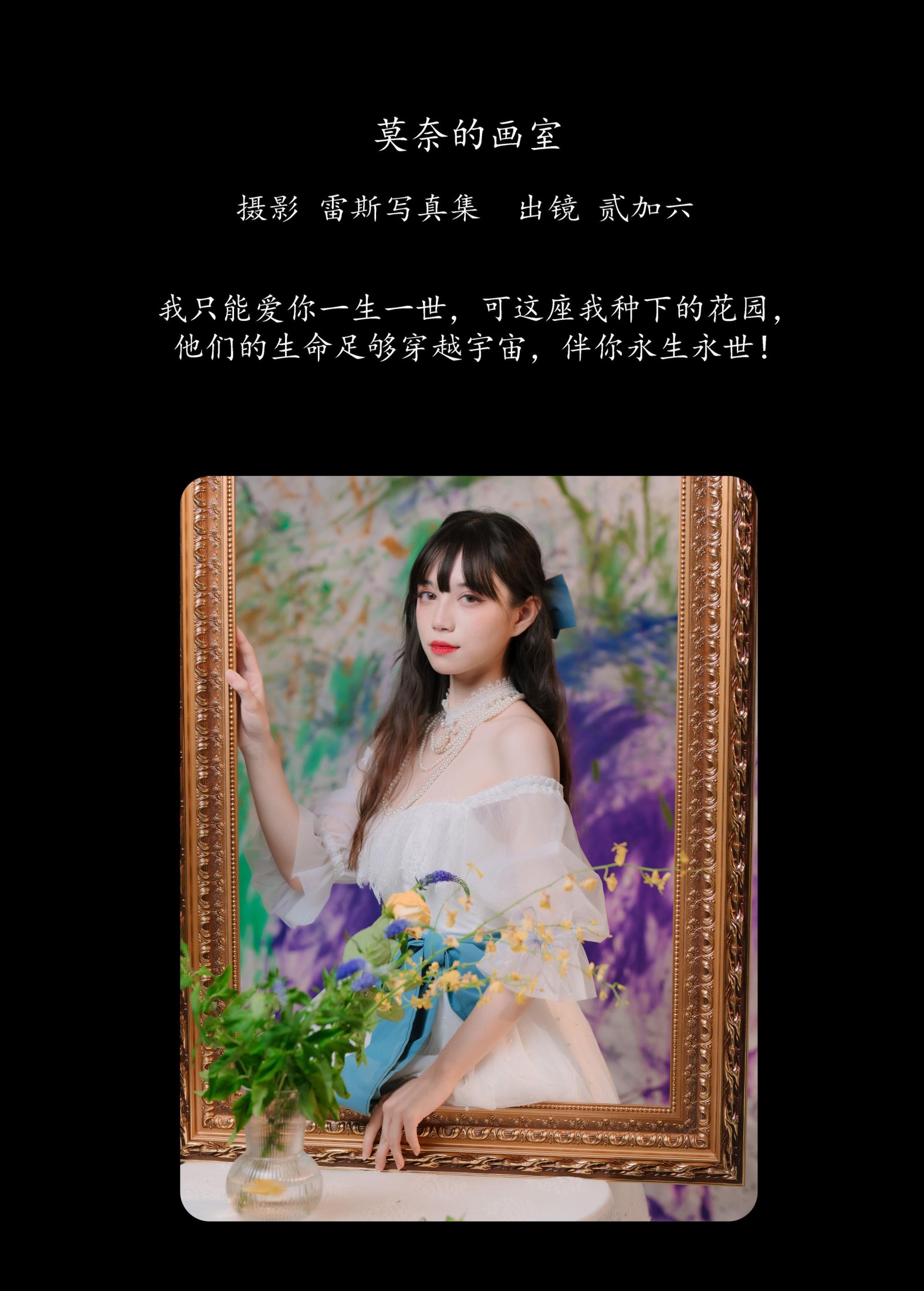 贰加六 – 《莫奈的画室》[23P] 插图2