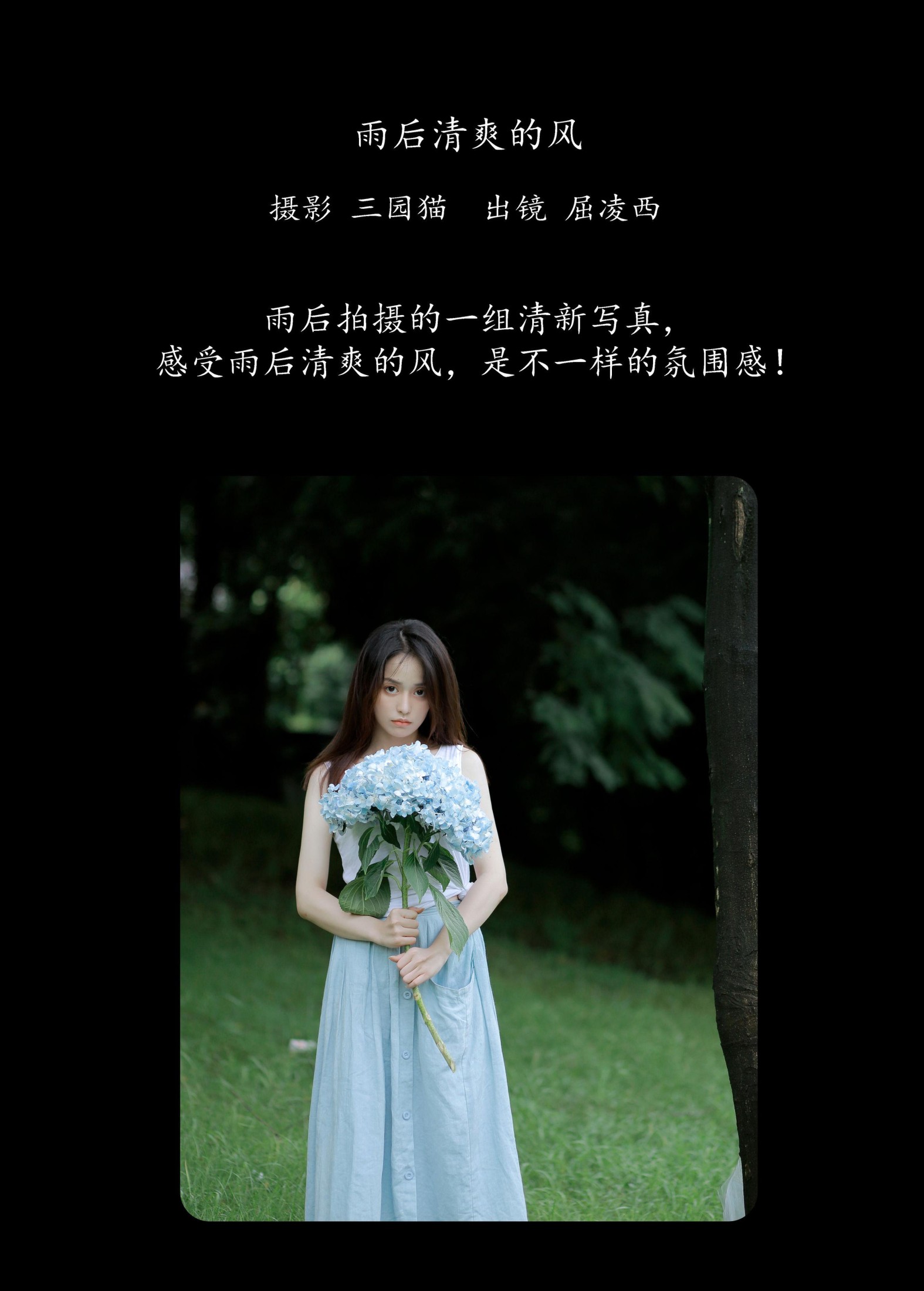 屈凌西 – 《雨后清爽的风》[22P] 插图2