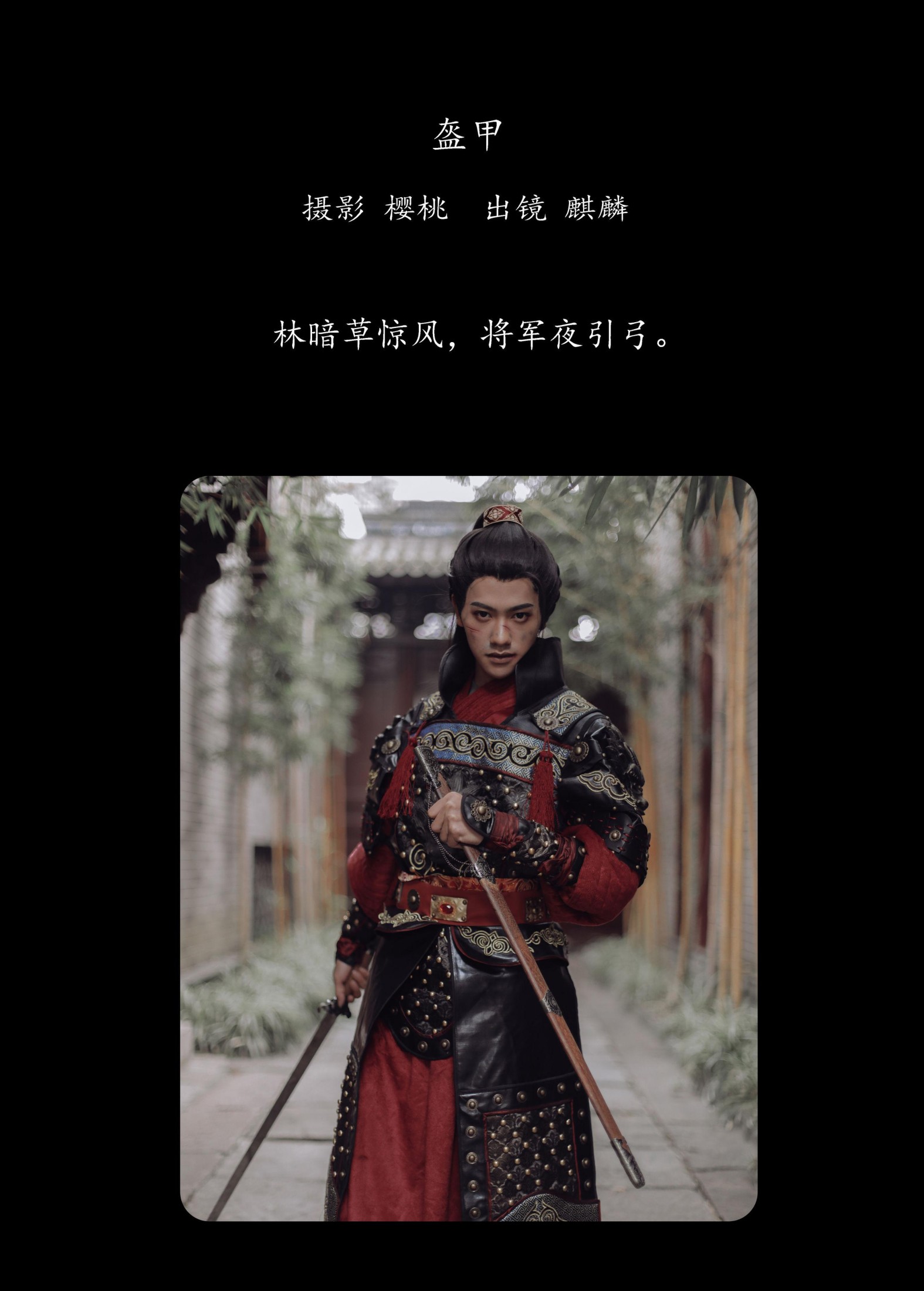 麒麟Kirin – 《盔甲》[47P] 插图2