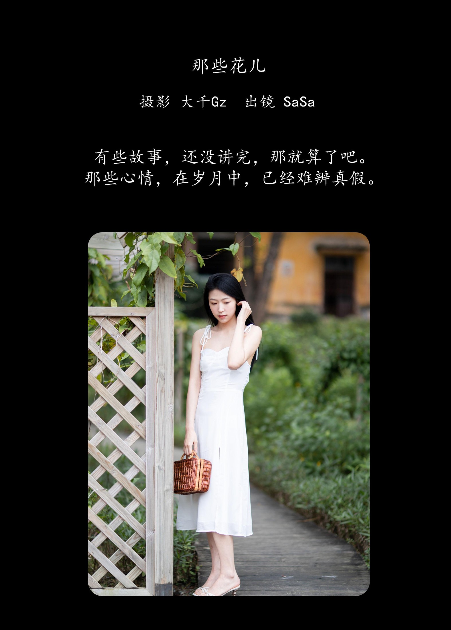 莎莎 – 《那些花儿》[39P] 插图2