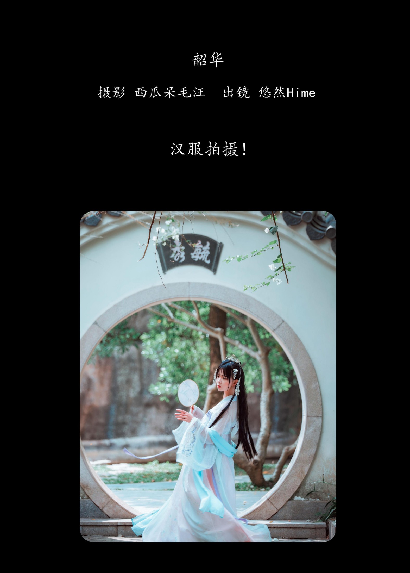 悠然Hime – 《韶华》[30P] 插图2