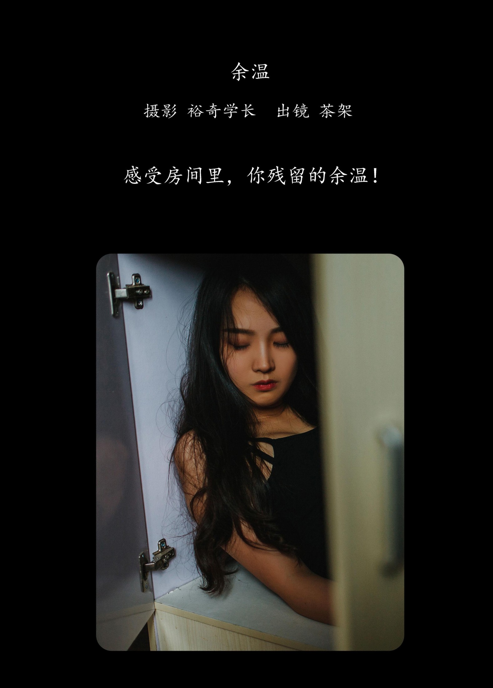 茶架 – 《余温》[30P] 插图2