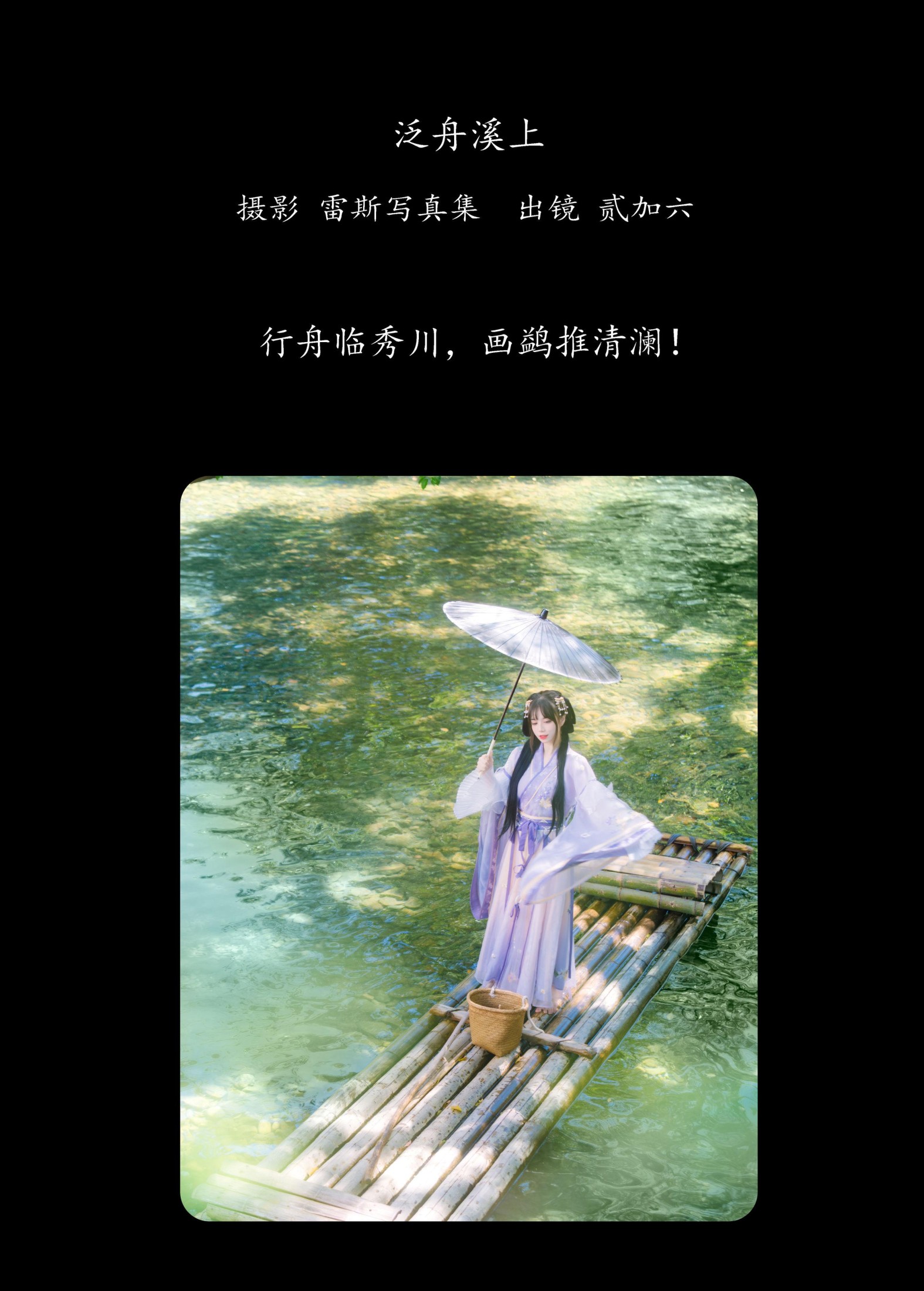 贰加六 – 《泛舟溪上》[35P] 插图2