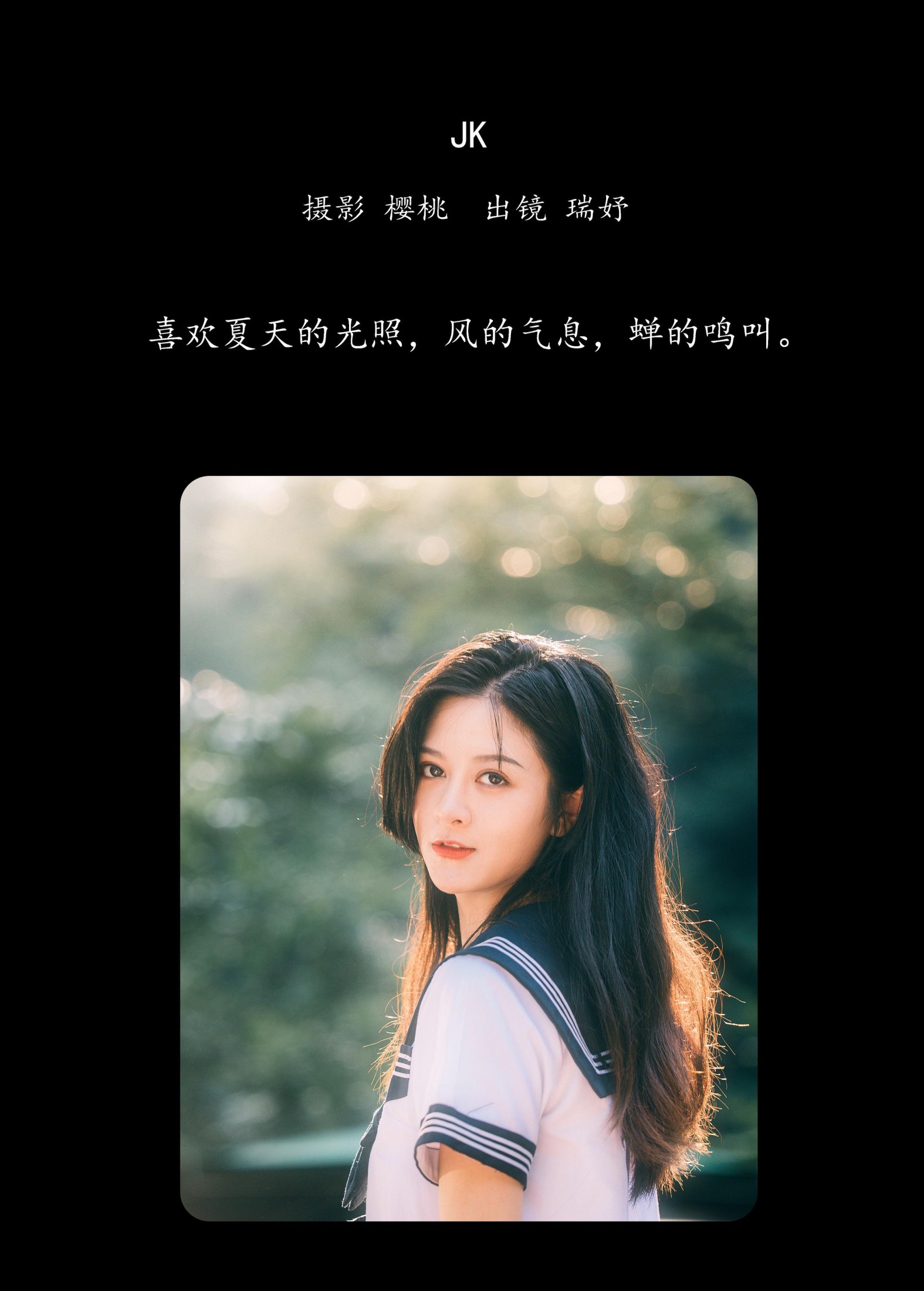 瑞妤 – 《JK》[35P] 插图2