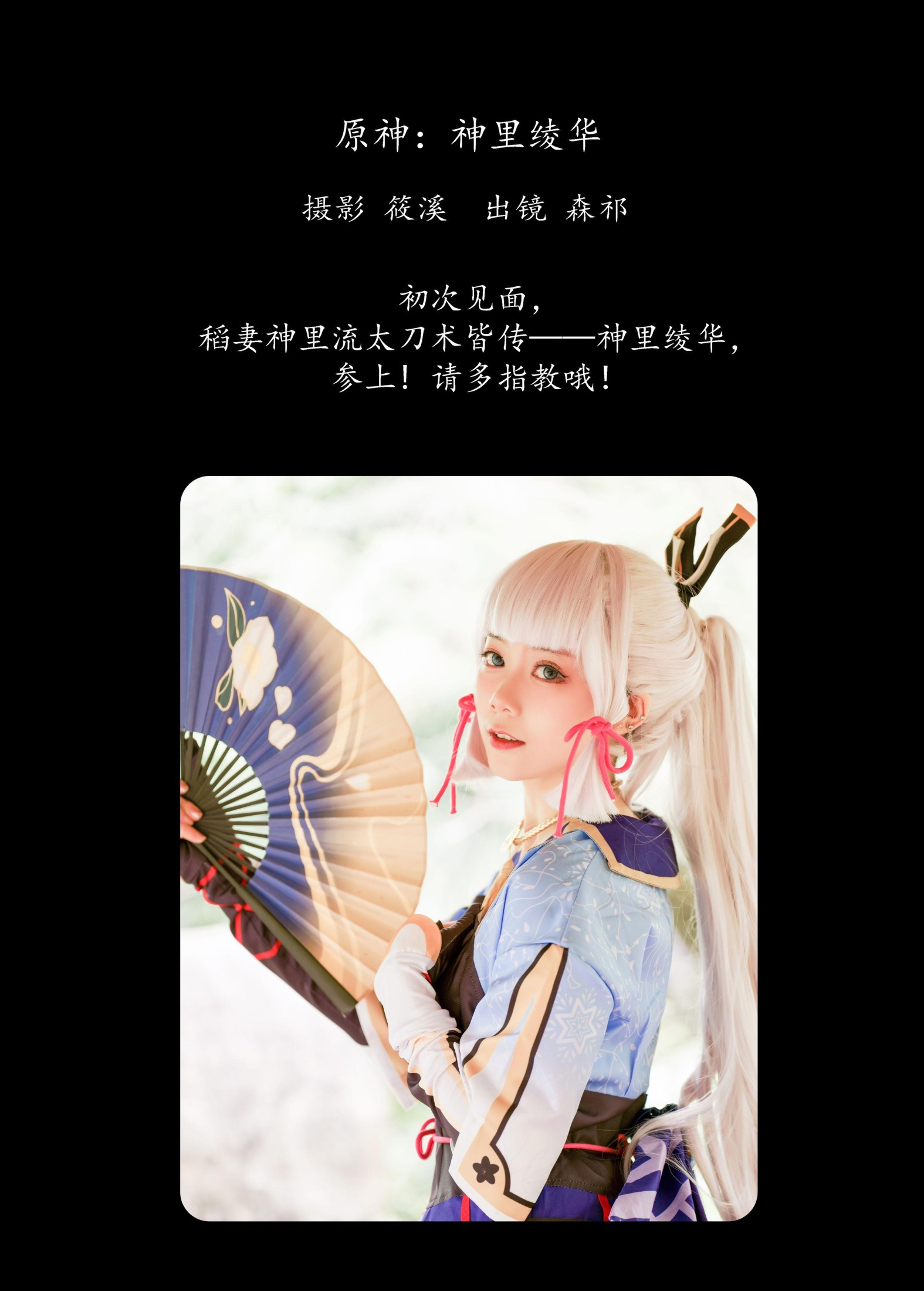 森祁 – 《原神：神里绫华》[25P] 插图2