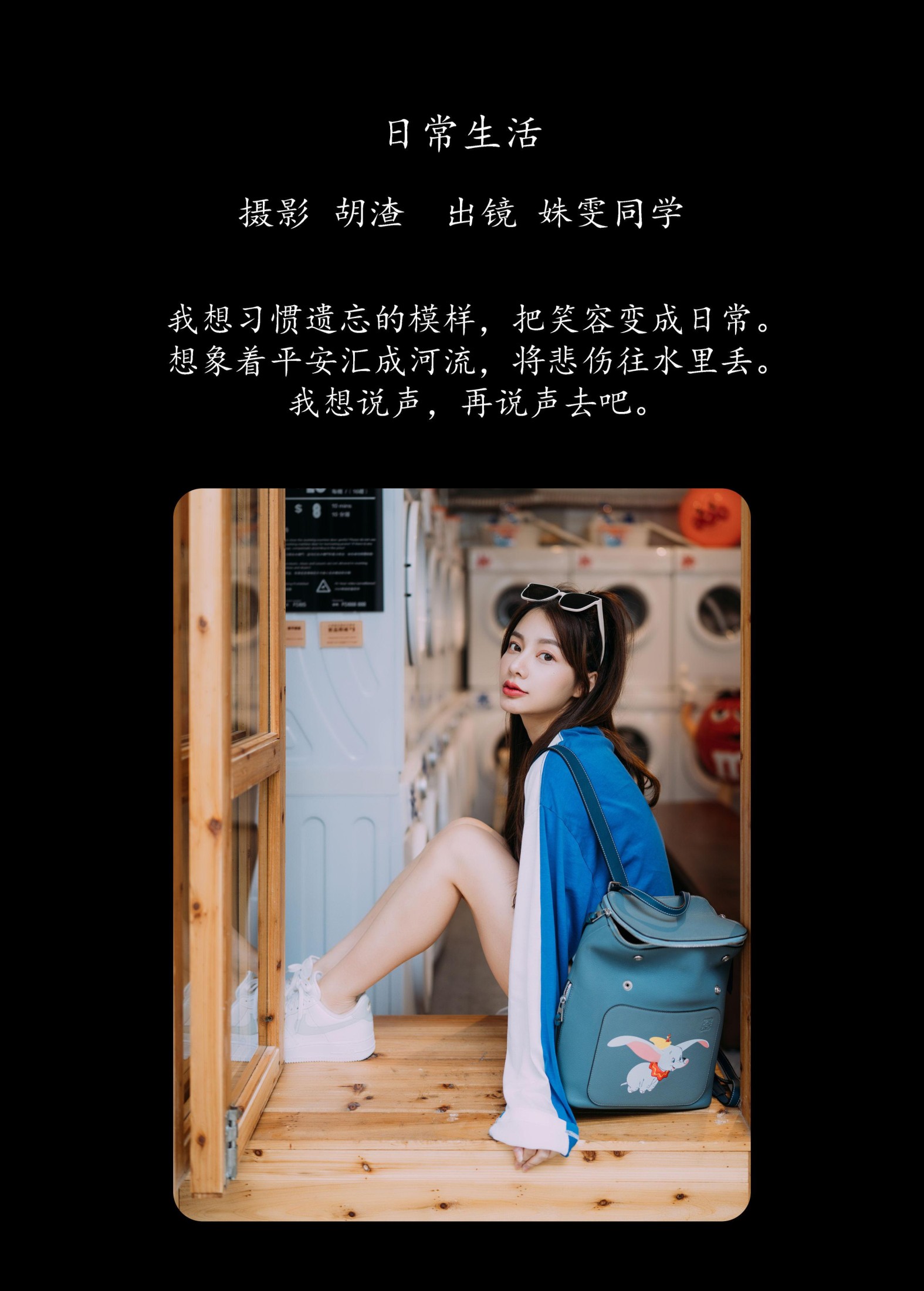 姝雯同学 – 《日常生活》[38P] 插图2