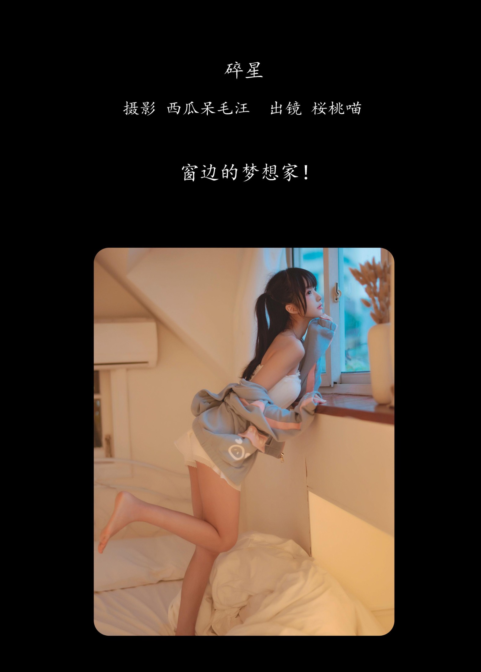 桜桃喵 – 《碎星》[23P] 插图2