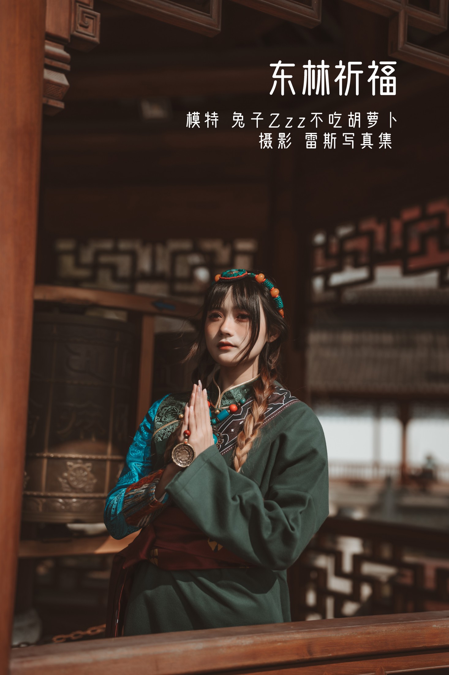 兔子Zzz不吃胡萝卜 – 《东林祈福》[22P]-66COS