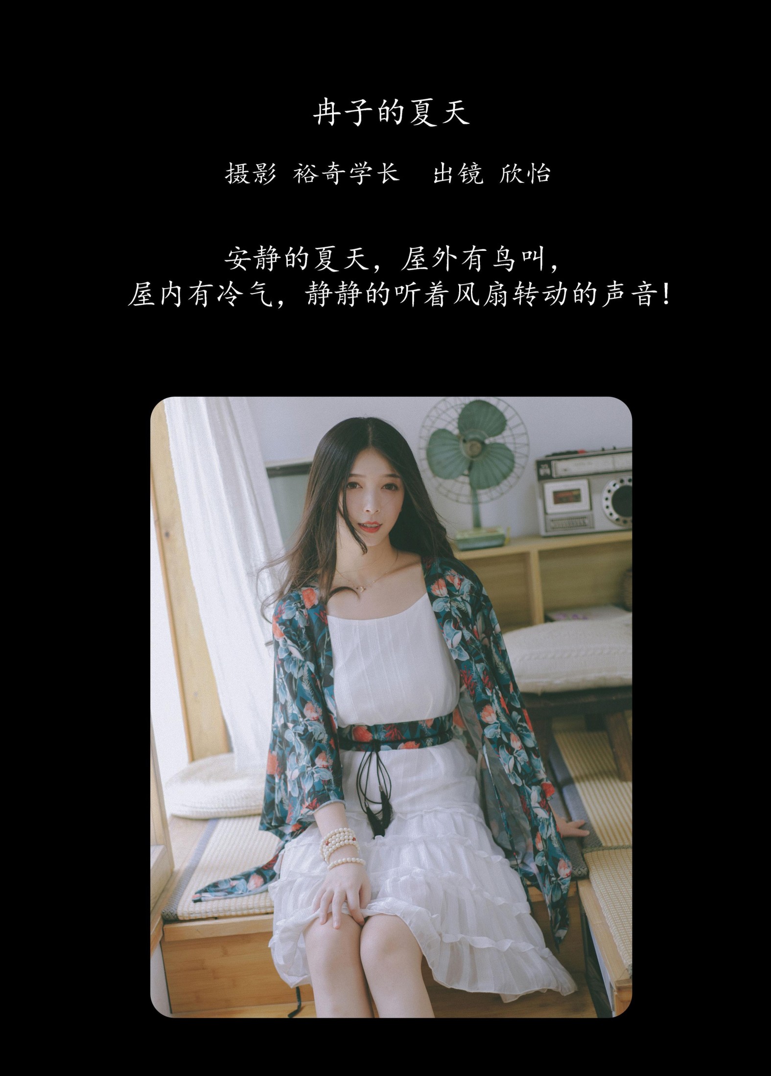 欣怡 – 《冉子的夏天》[20P] 插图2