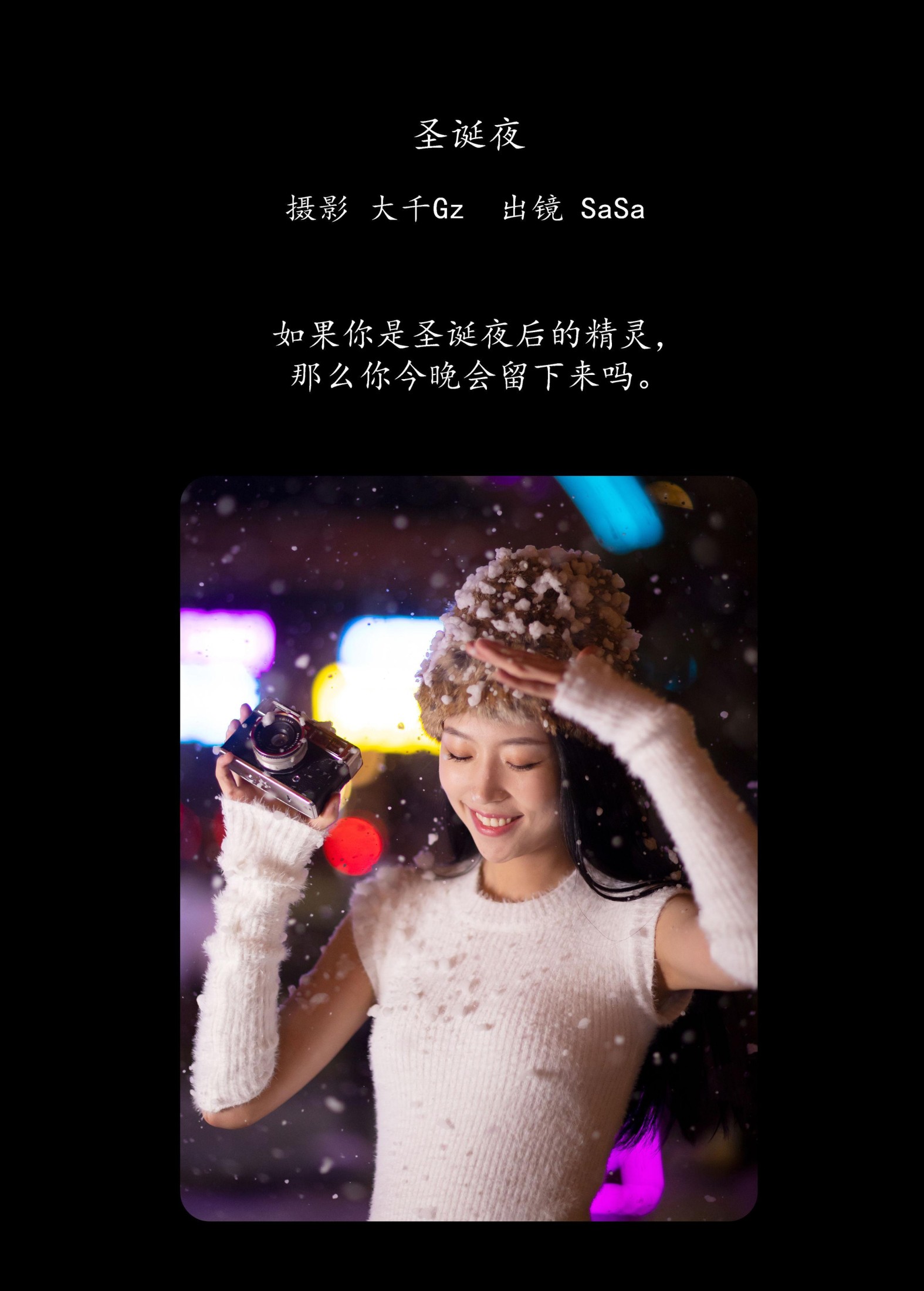 莎莎 – 《圣诞夜》[34P] 插图2