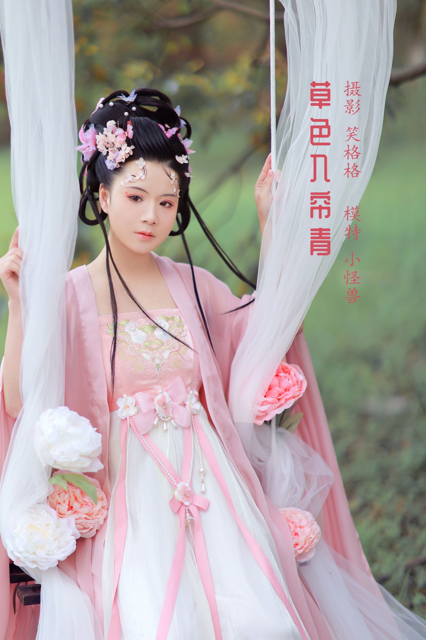 小怪兽 – 《草色入帘青》[24P]-66COS