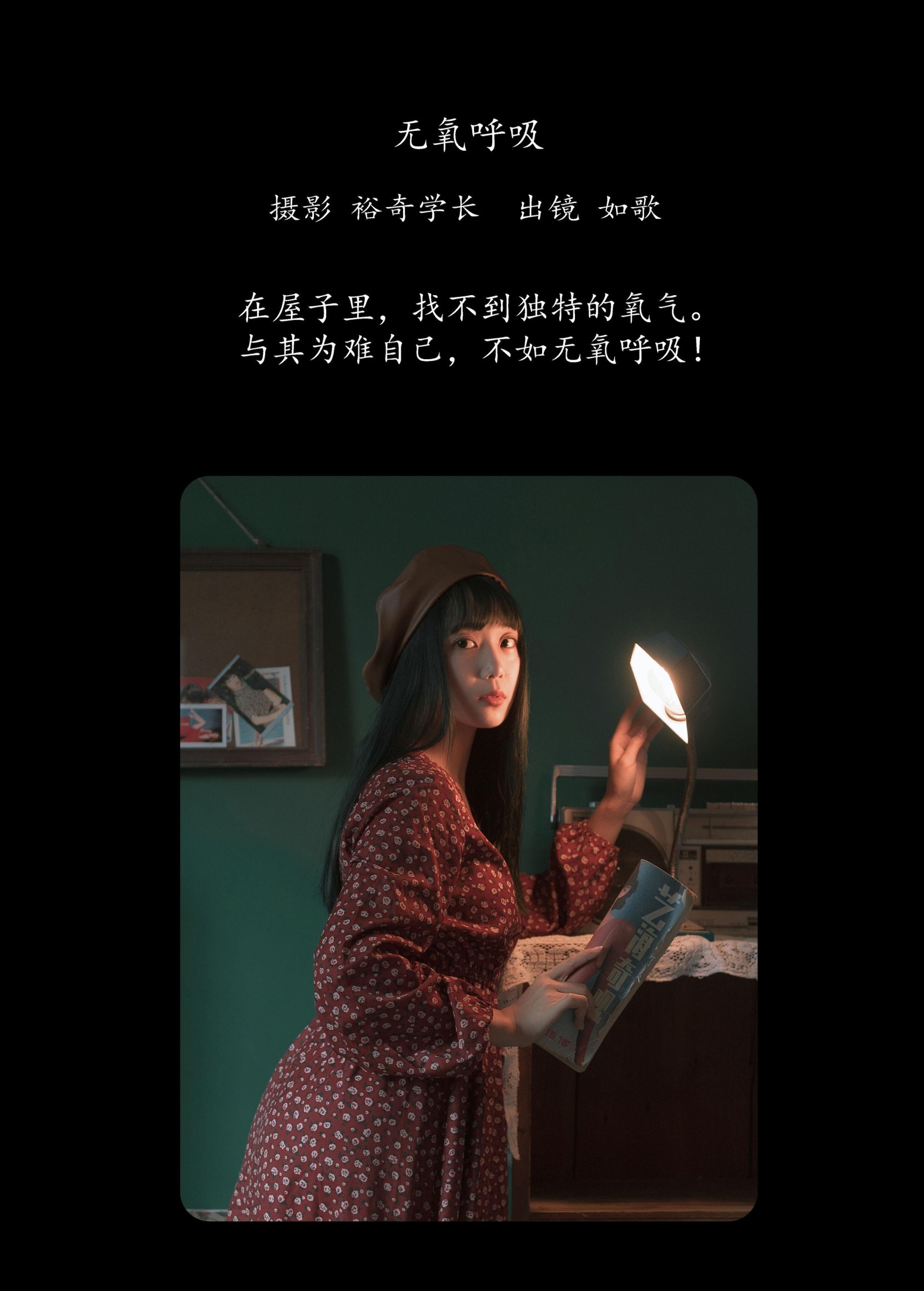 如歌 – 《无氧呼吸》[20P] 插图2