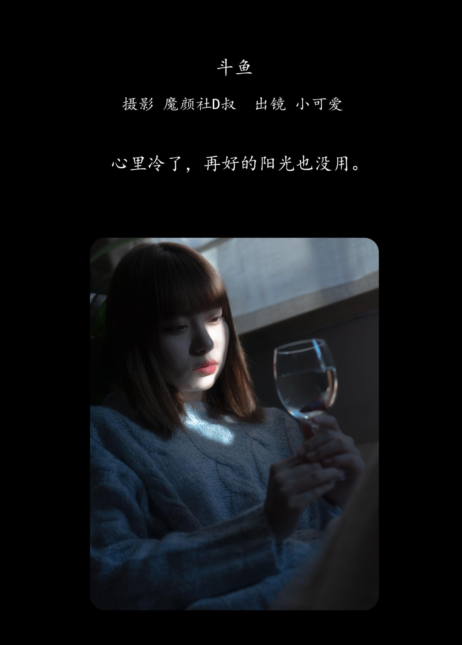 小可爱 – 《斗鱼》[22P] 插图2