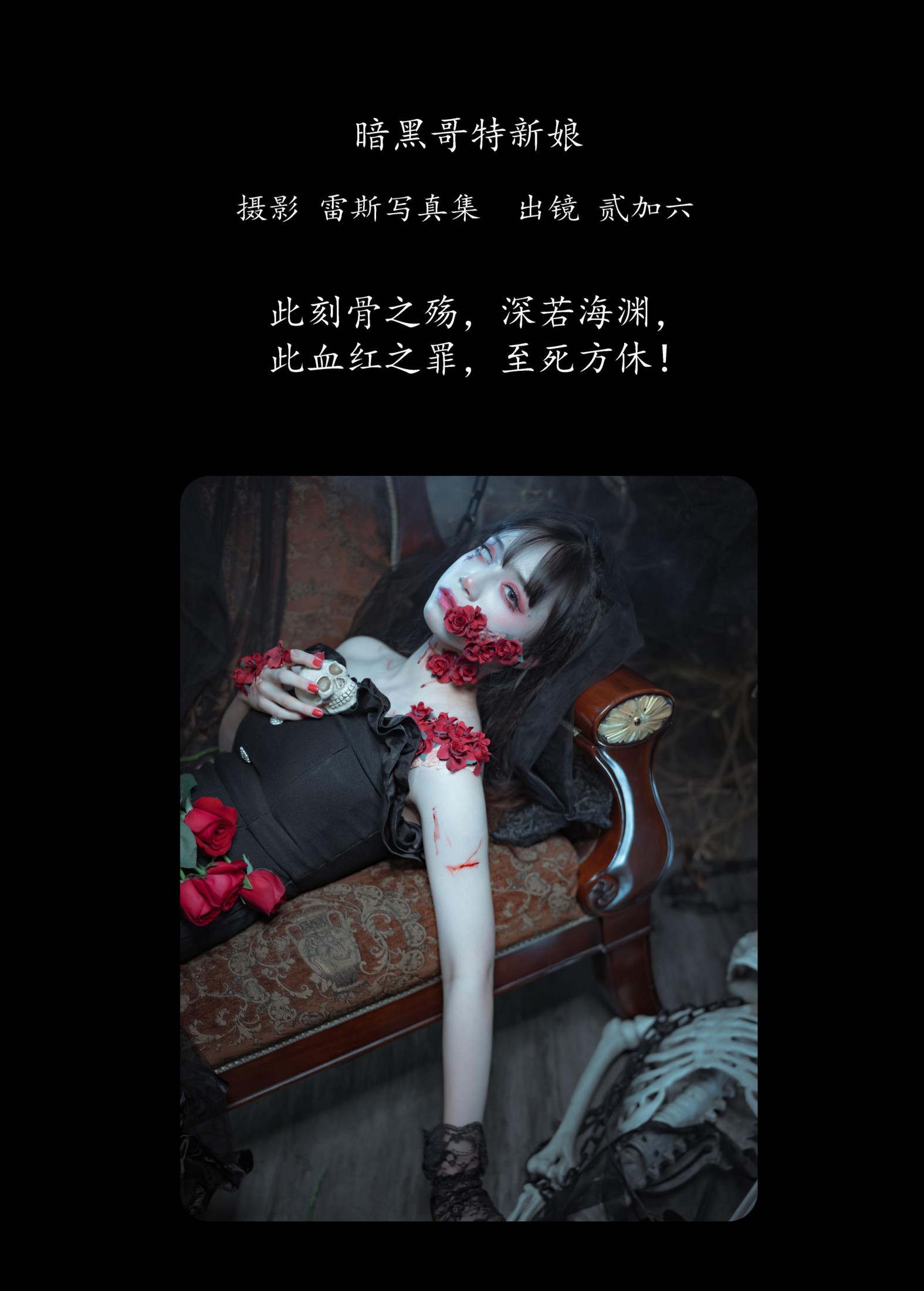 贰加六 – 《暗黑哥特新娘》[22P] 插图2