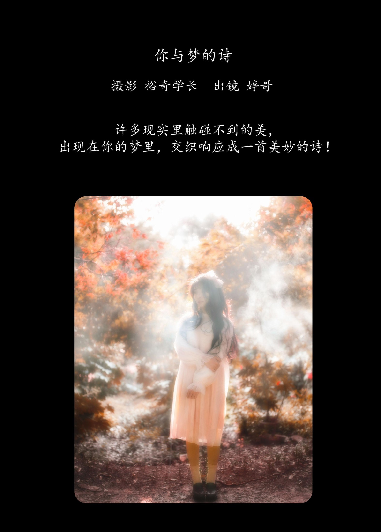 婷哥 – 《你与梦的诗》[22P] 插图2