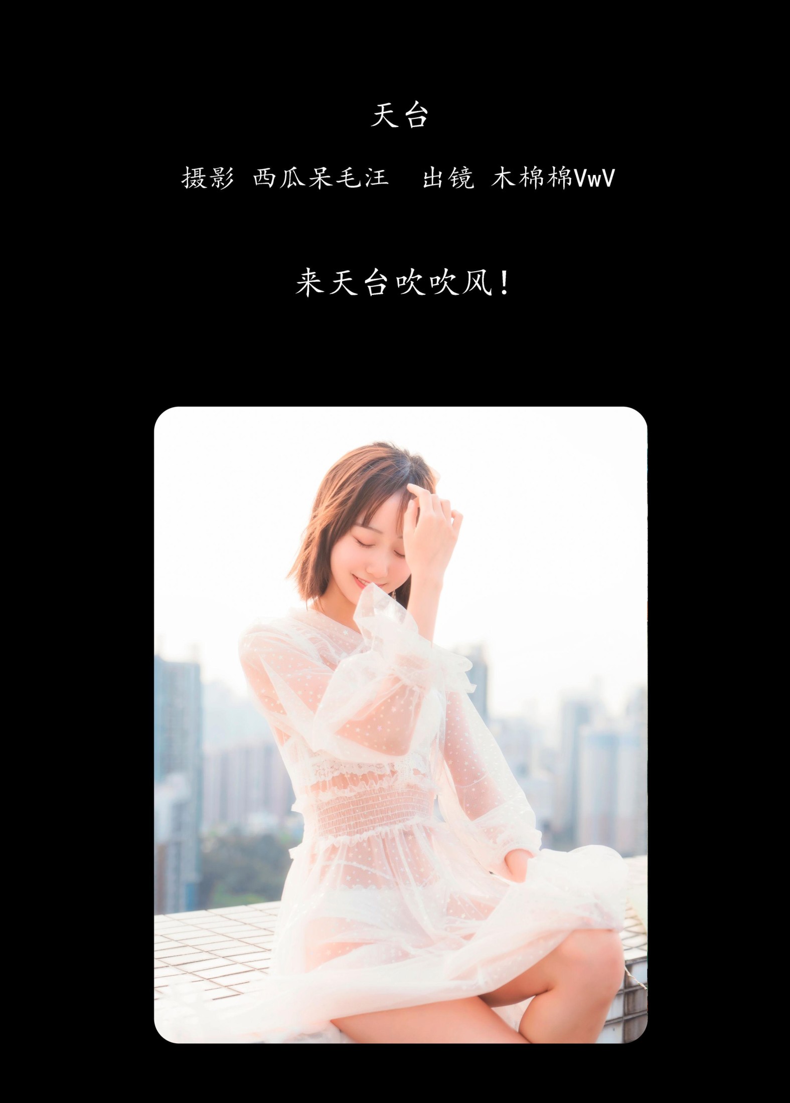 木棉棉VwV – 《天台》[40P] 插图2