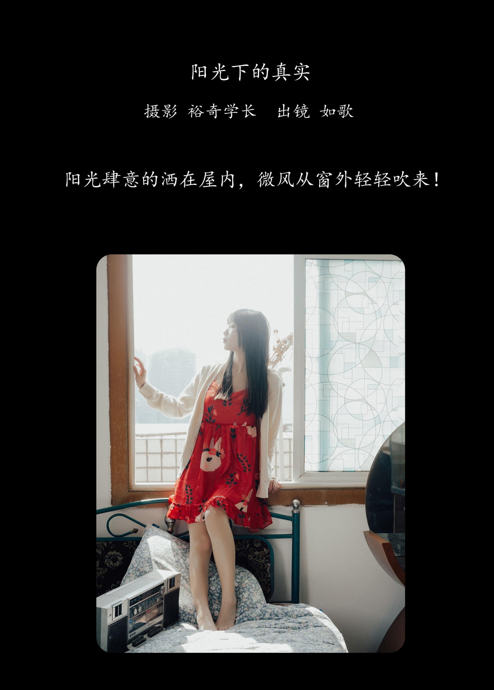 如歌 – 《阳光下的真实》[20P] 插图2