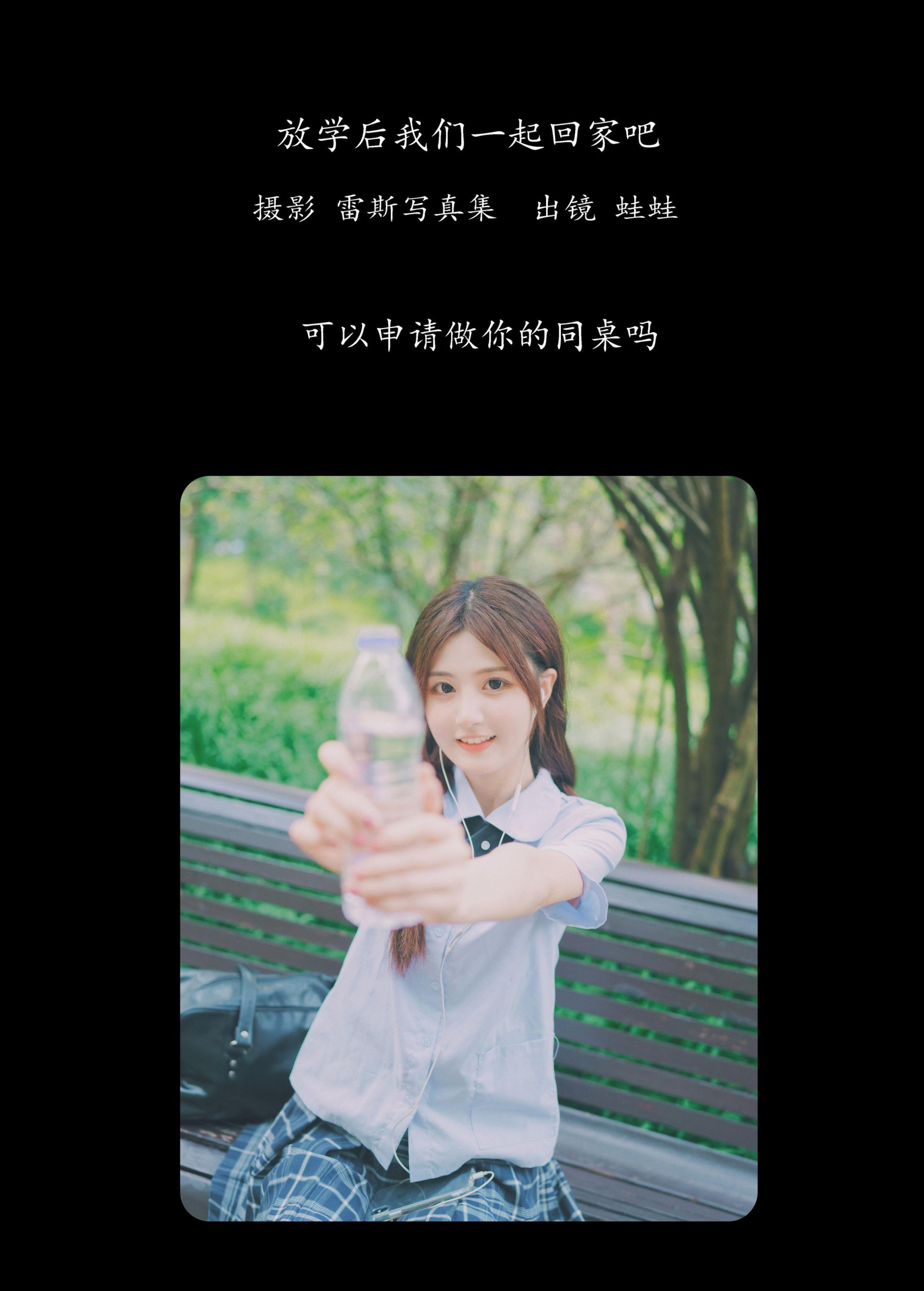 蛙蛙 – 《放学后我们一起回家吧》[22P] 插图2