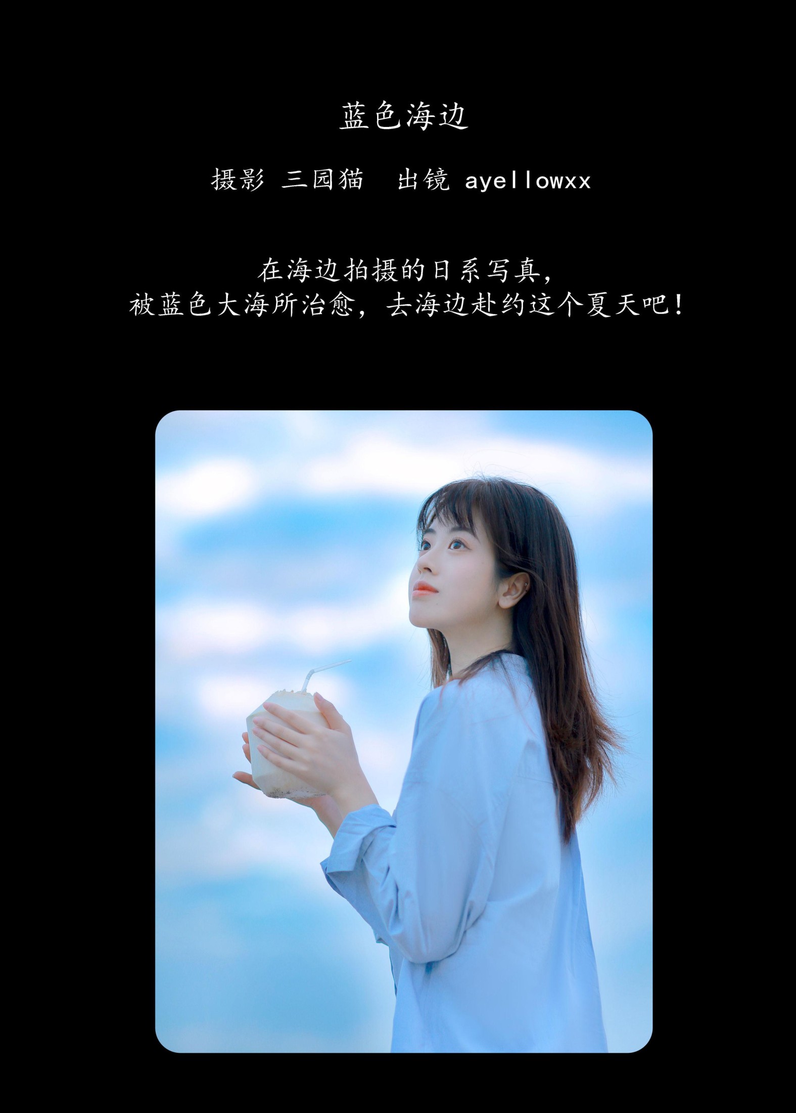 ayellowxx – 《蓝色海边》[22P] 插图2