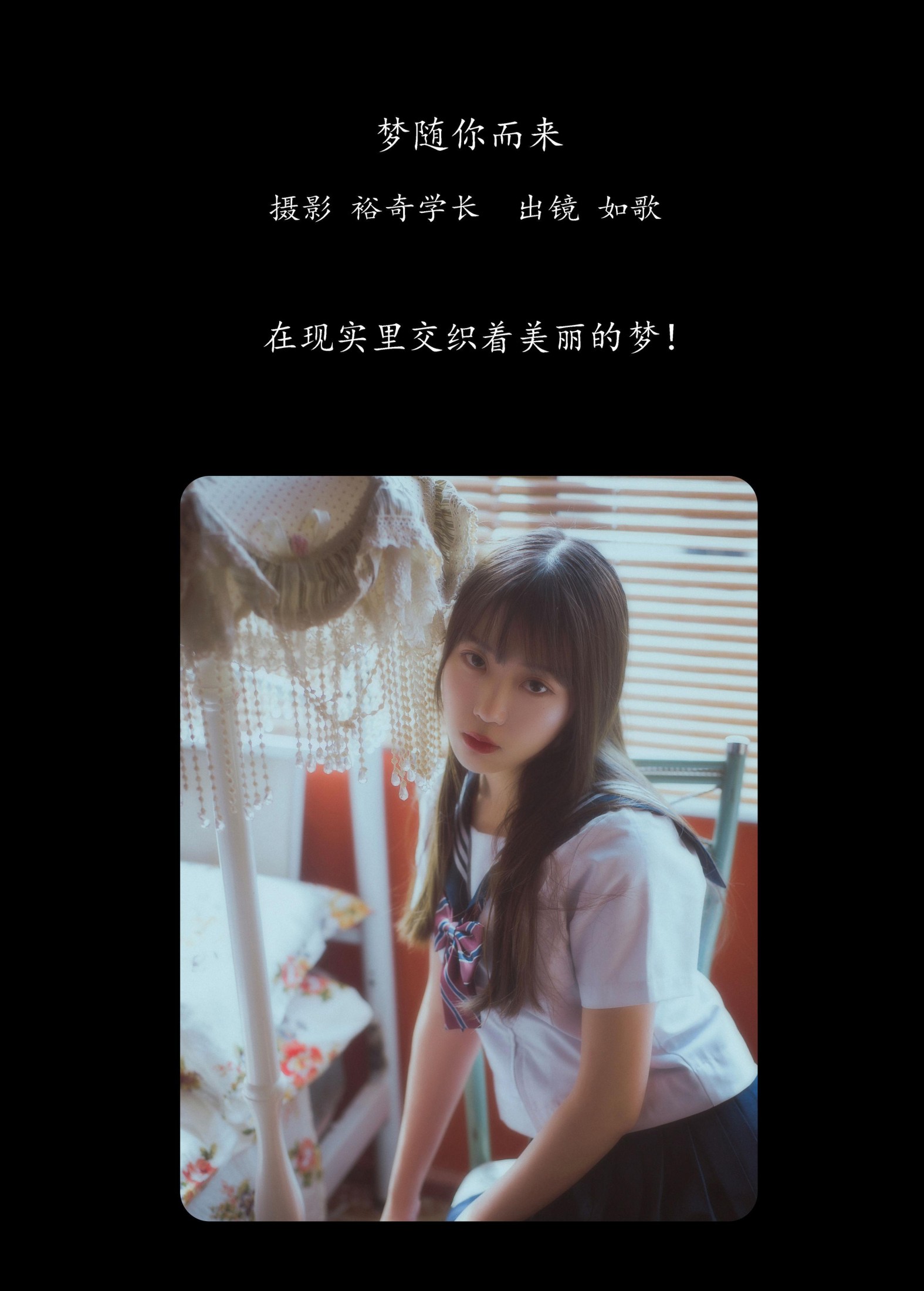 如歌 – 《梦随你而来》[20P] 插图2