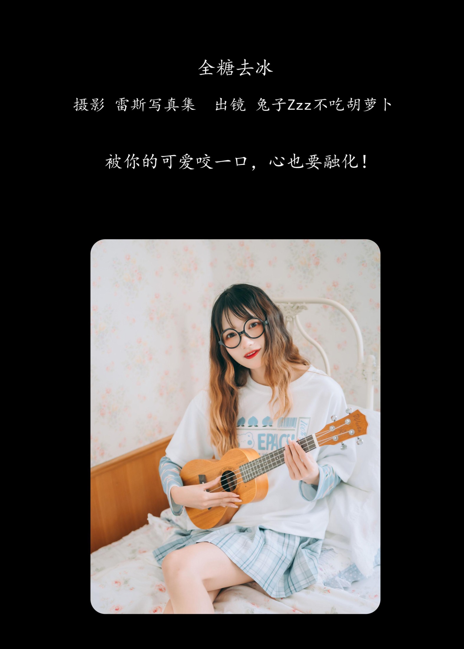 兔子Zzz不吃胡萝卜 – 《全糖去冰》[23P] 插图2