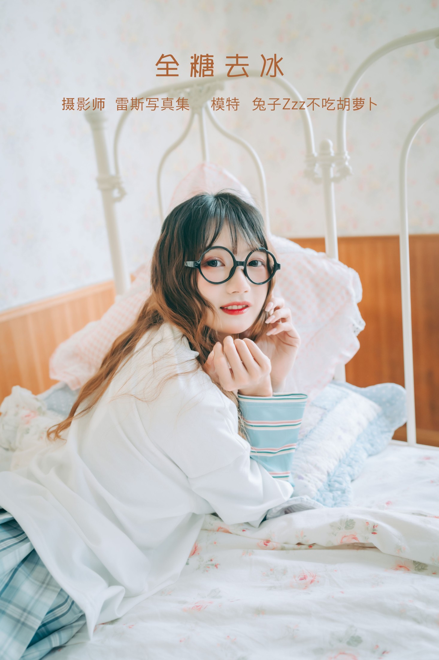 兔子Zzz不吃胡萝卜 – 《全糖去冰》[23P]-66COS