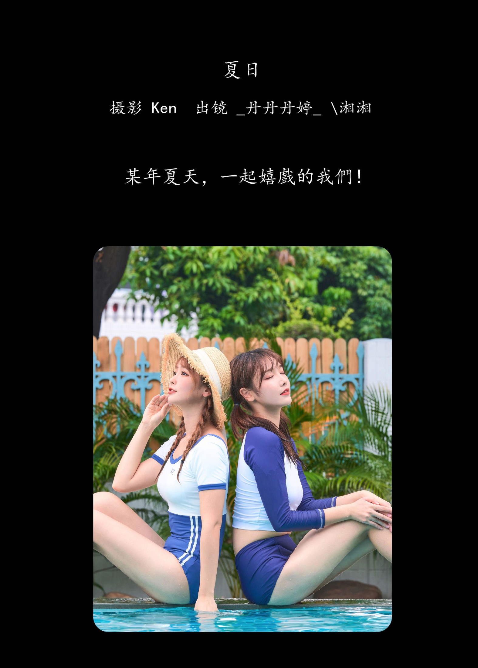 湘湘 _丹丹丹婷_  – 《夏日》[26P] 插图2