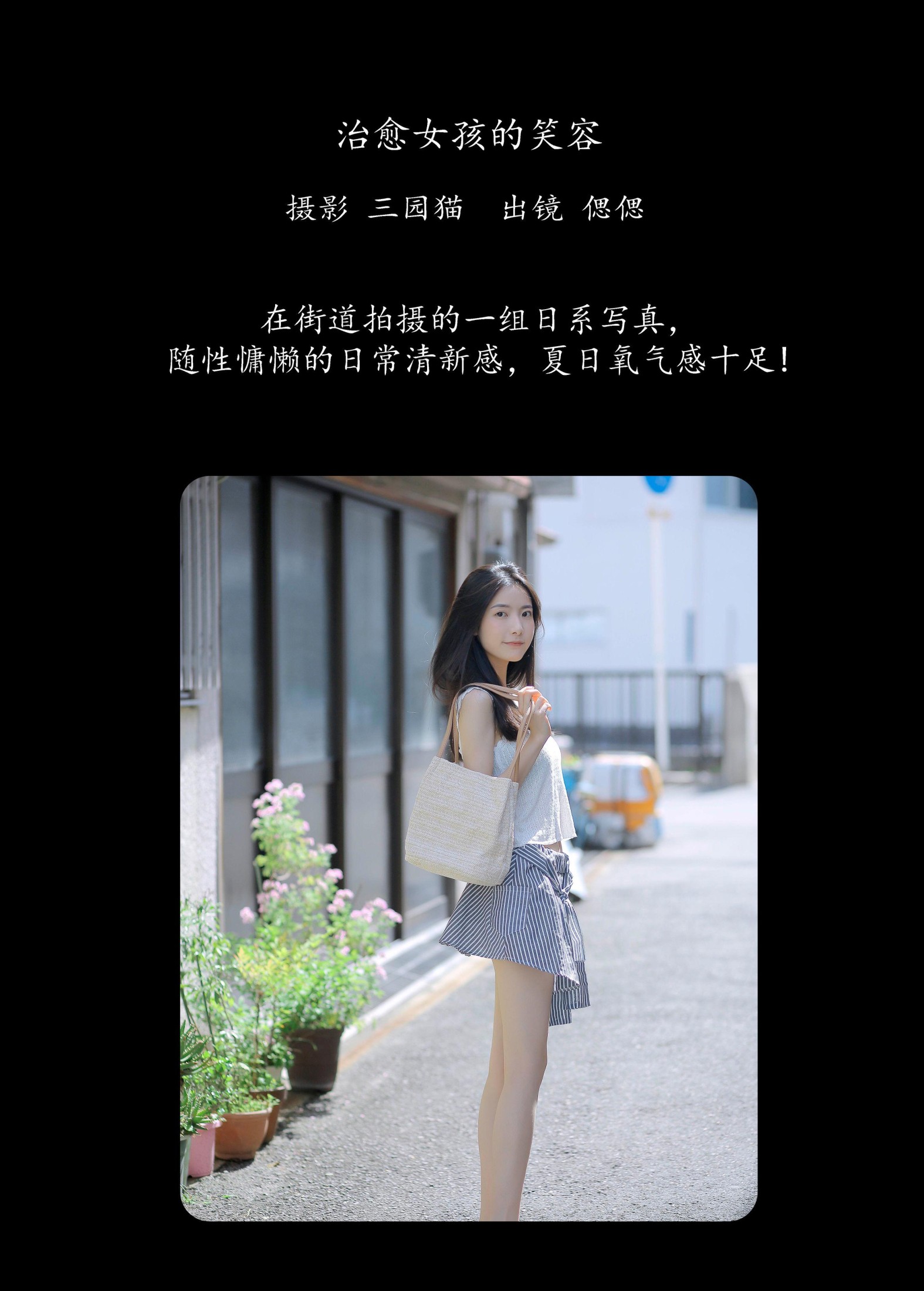 偲偲 – 《治愈女孩的笑容》[22P] 插图2