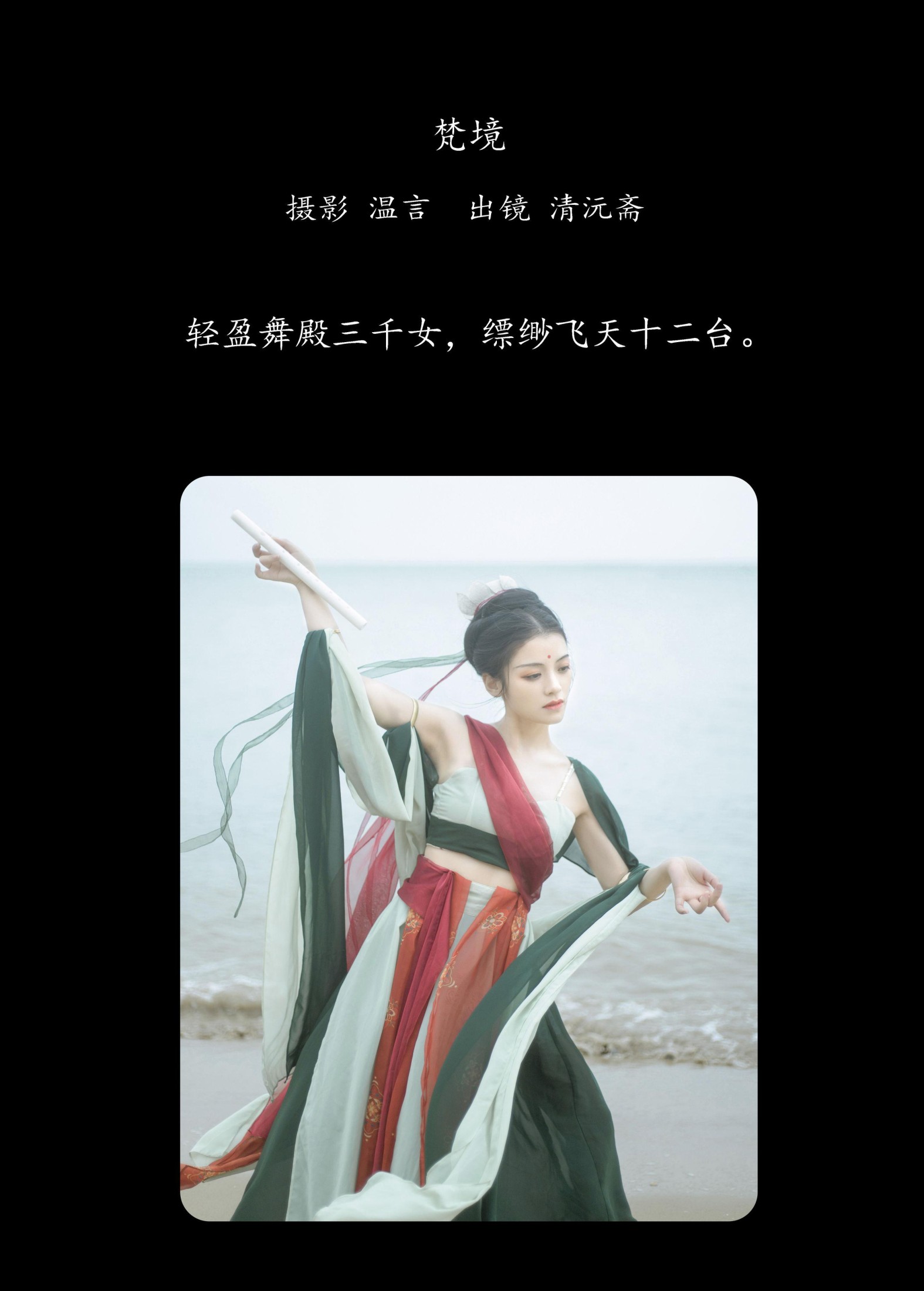 清沅斋 – 《梵境》[23P] 插图2