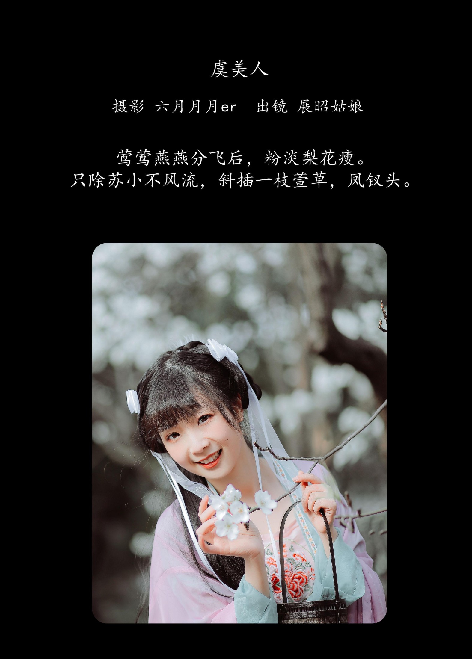 展昭姑娘 – 《虞美人》[27P] 插图2