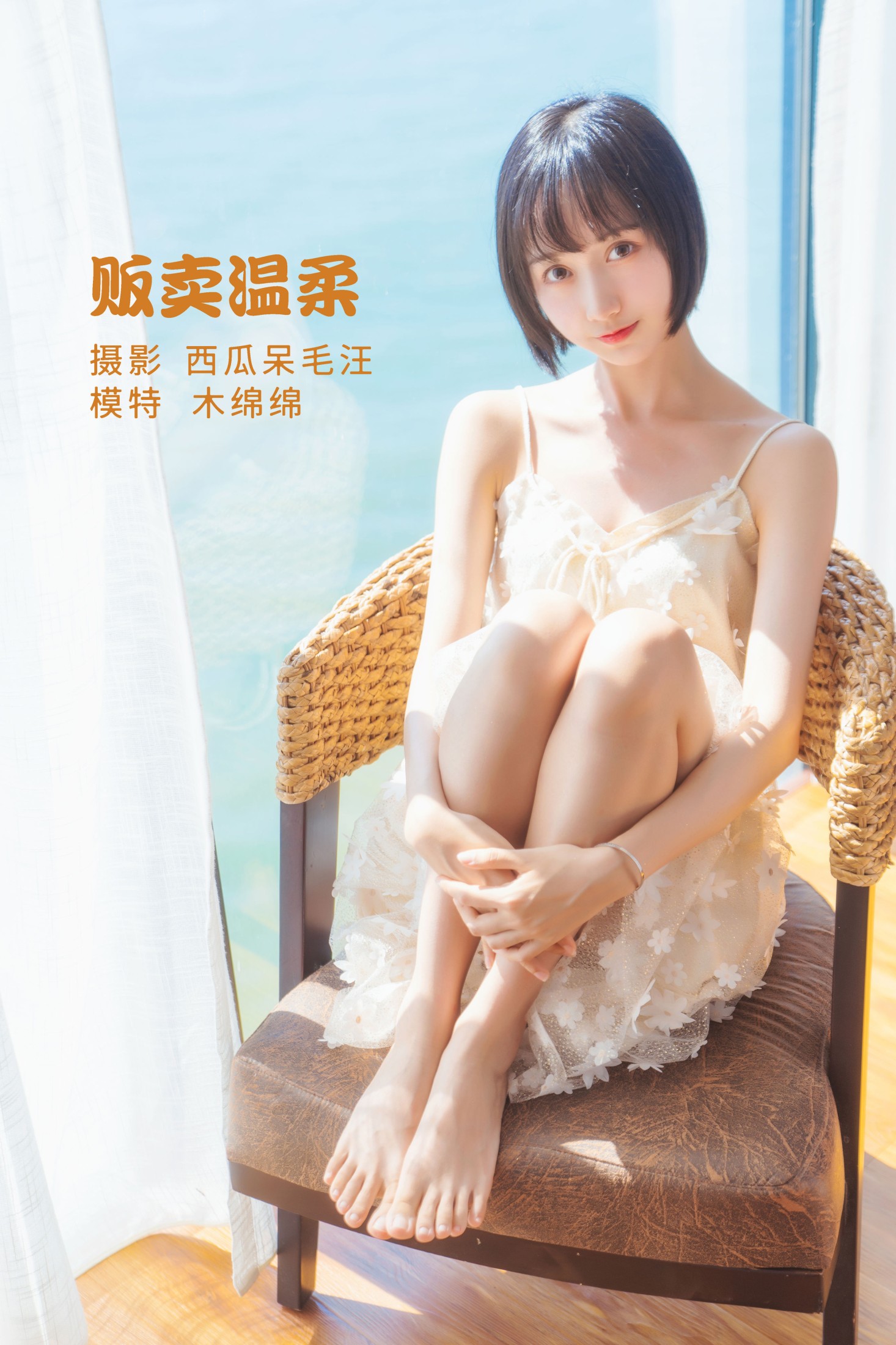 木棉棉VwV – 《贩卖温柔》[24P]-66COS