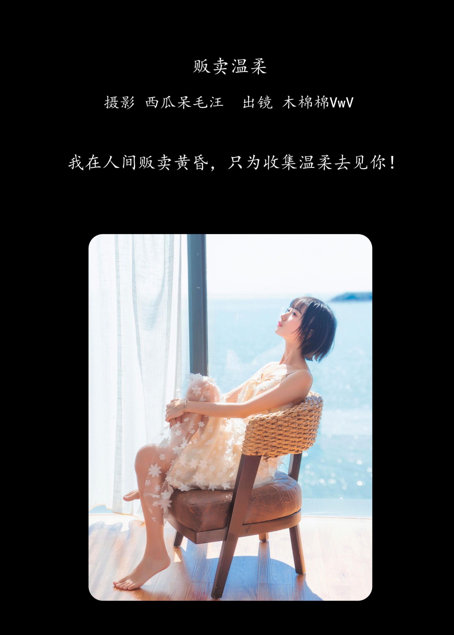 木棉棉VwV – 《贩卖温柔》[24P] 插图2