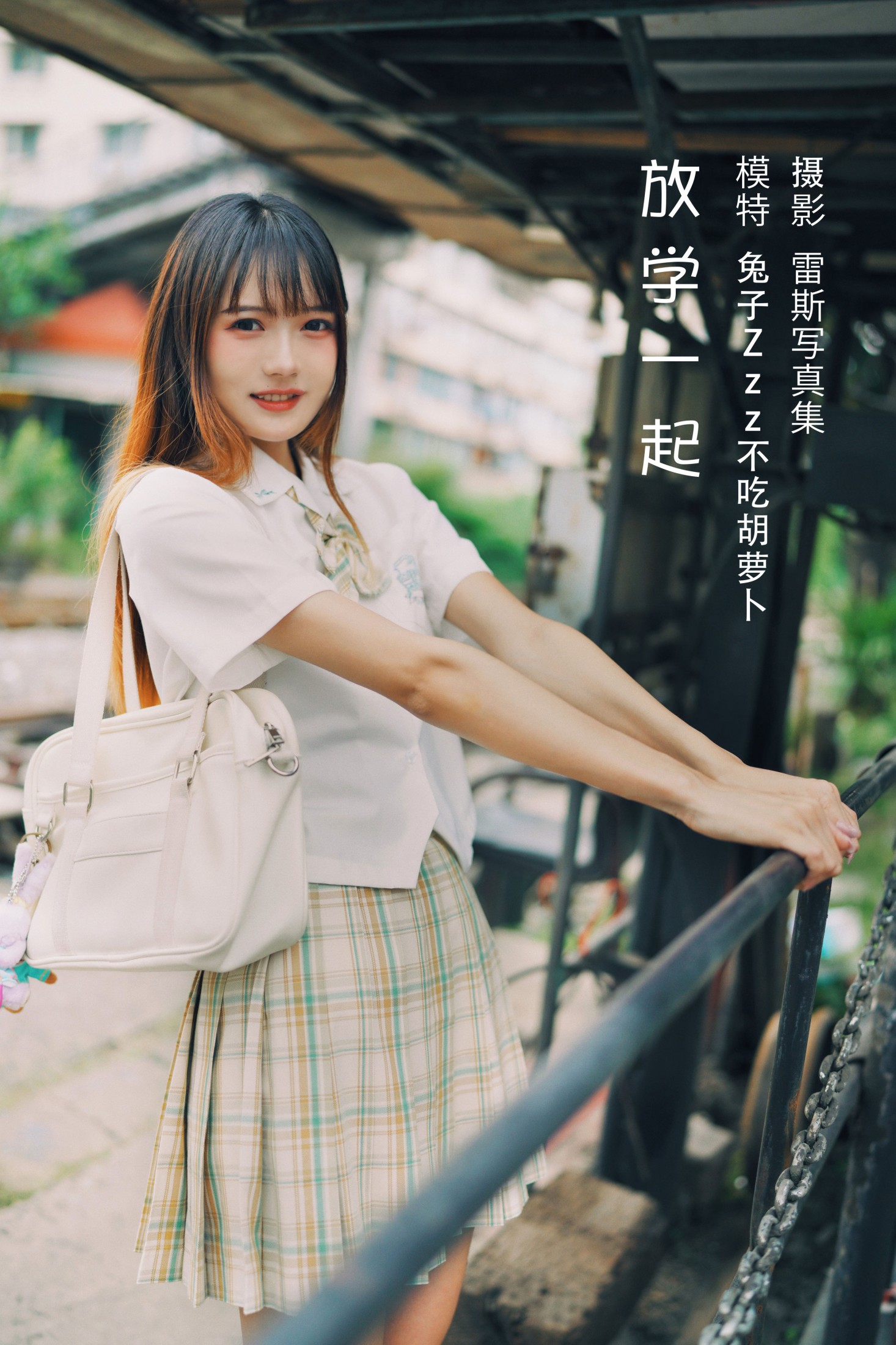 兔子Zzz不吃胡萝卜 – 《放学一起》[23P]-66COS