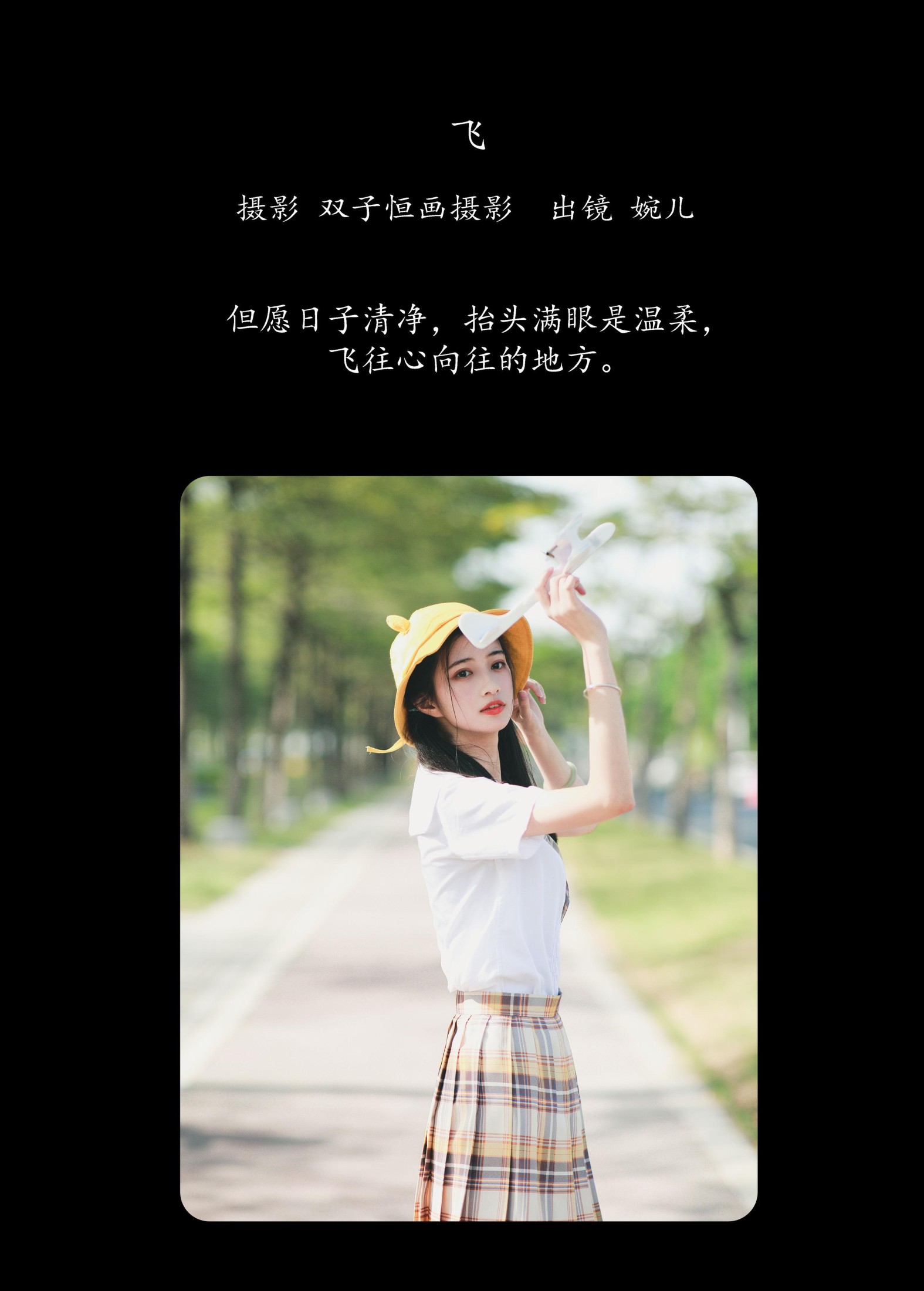 婉儿 – 《飞》[22P] 插图2