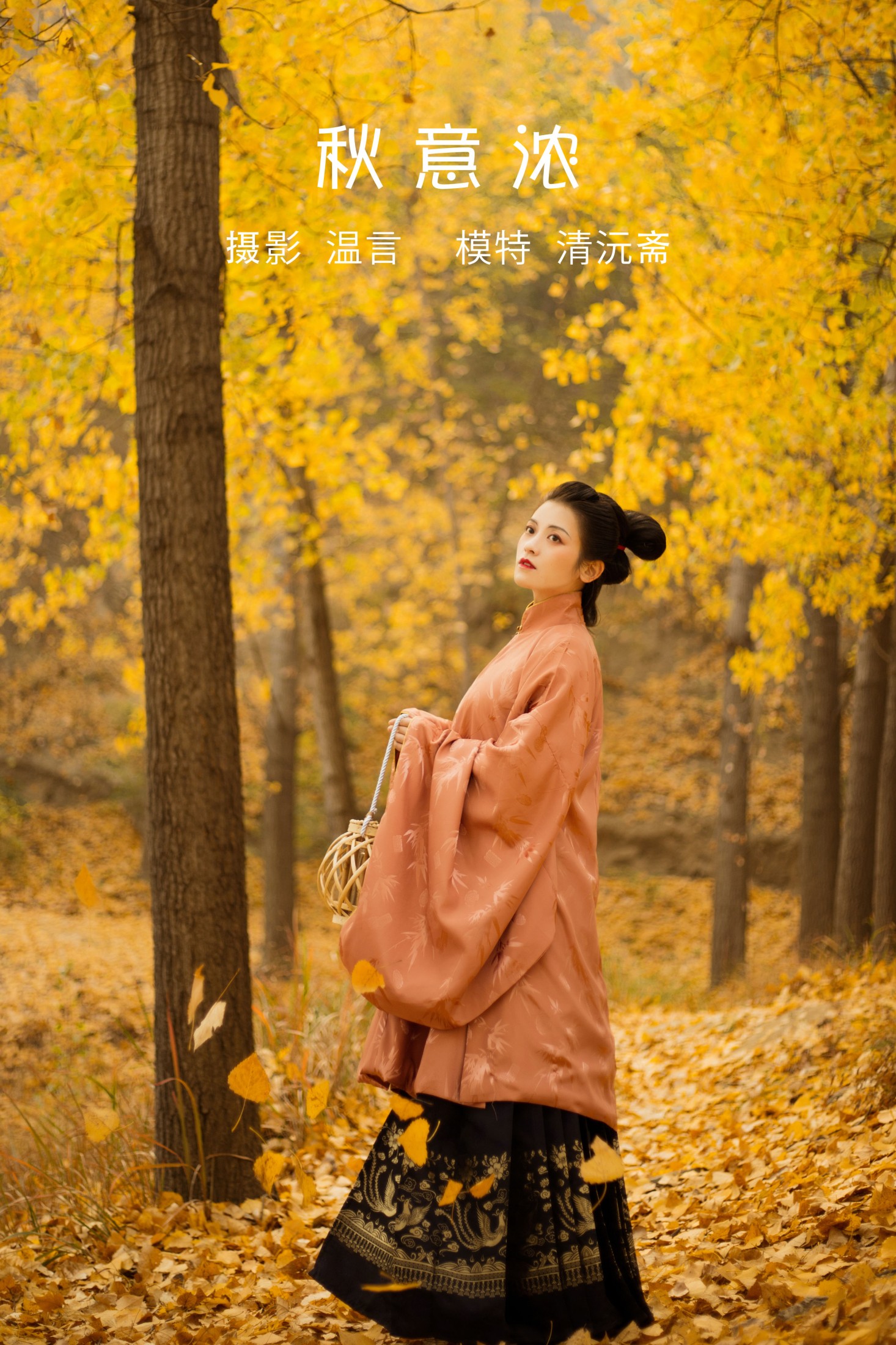 清沅斋 – 《秋意浓》[20P]-66COS