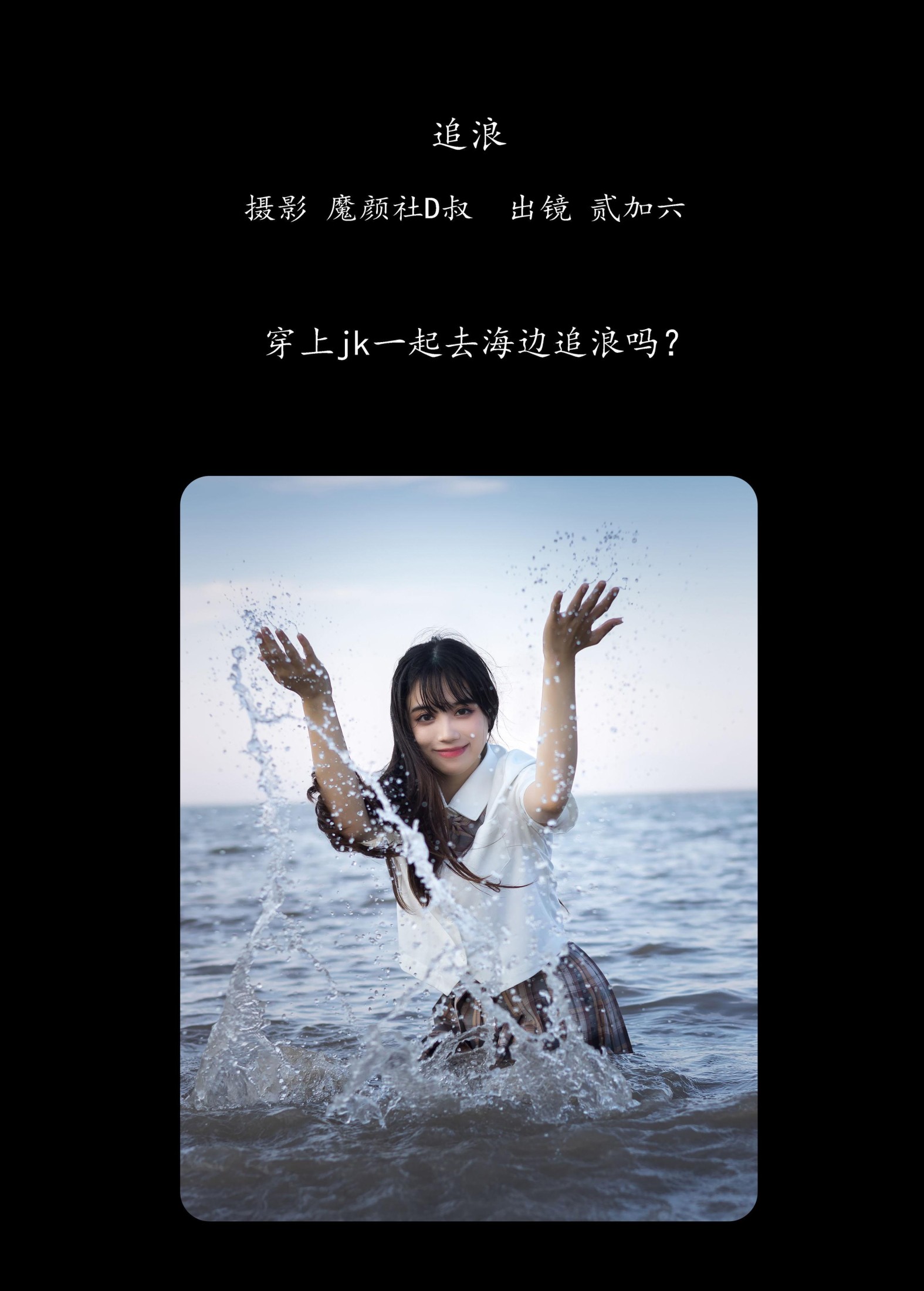 贰加六 – 《追浪》[26P] 插图2