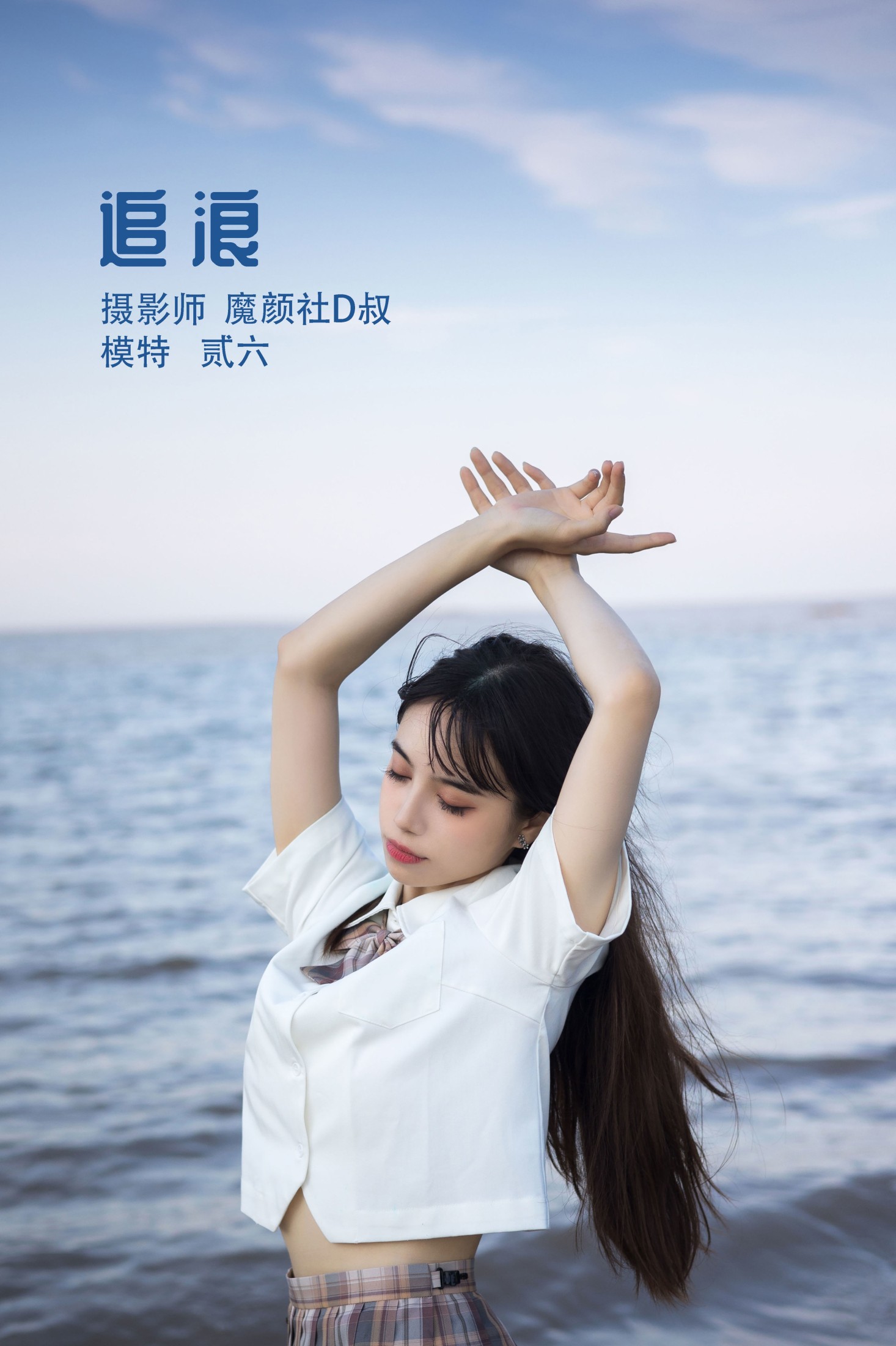 贰加六 – 《追浪》[26P]-66COS
