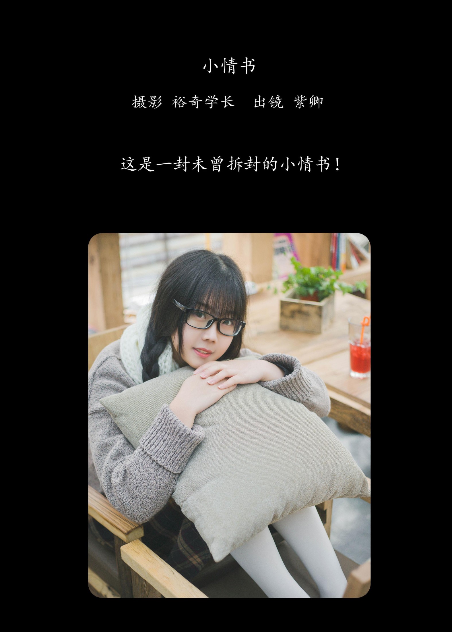 紫卿 – 《小情书》[24P] 插图2