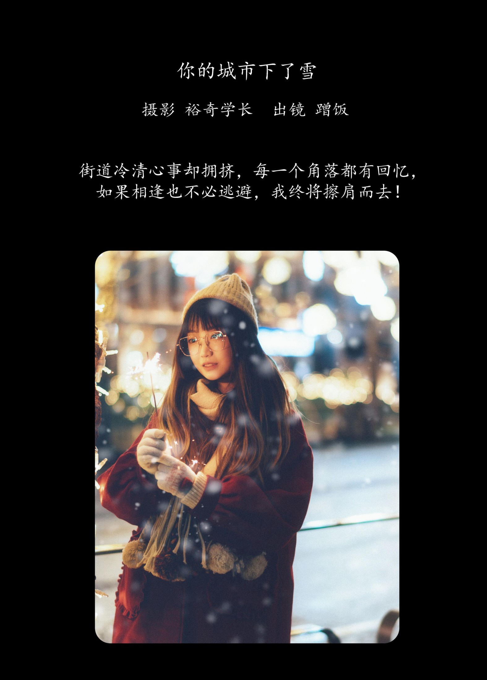 蹭饭 – 《你的城市下了雪》[20P] 插图2
