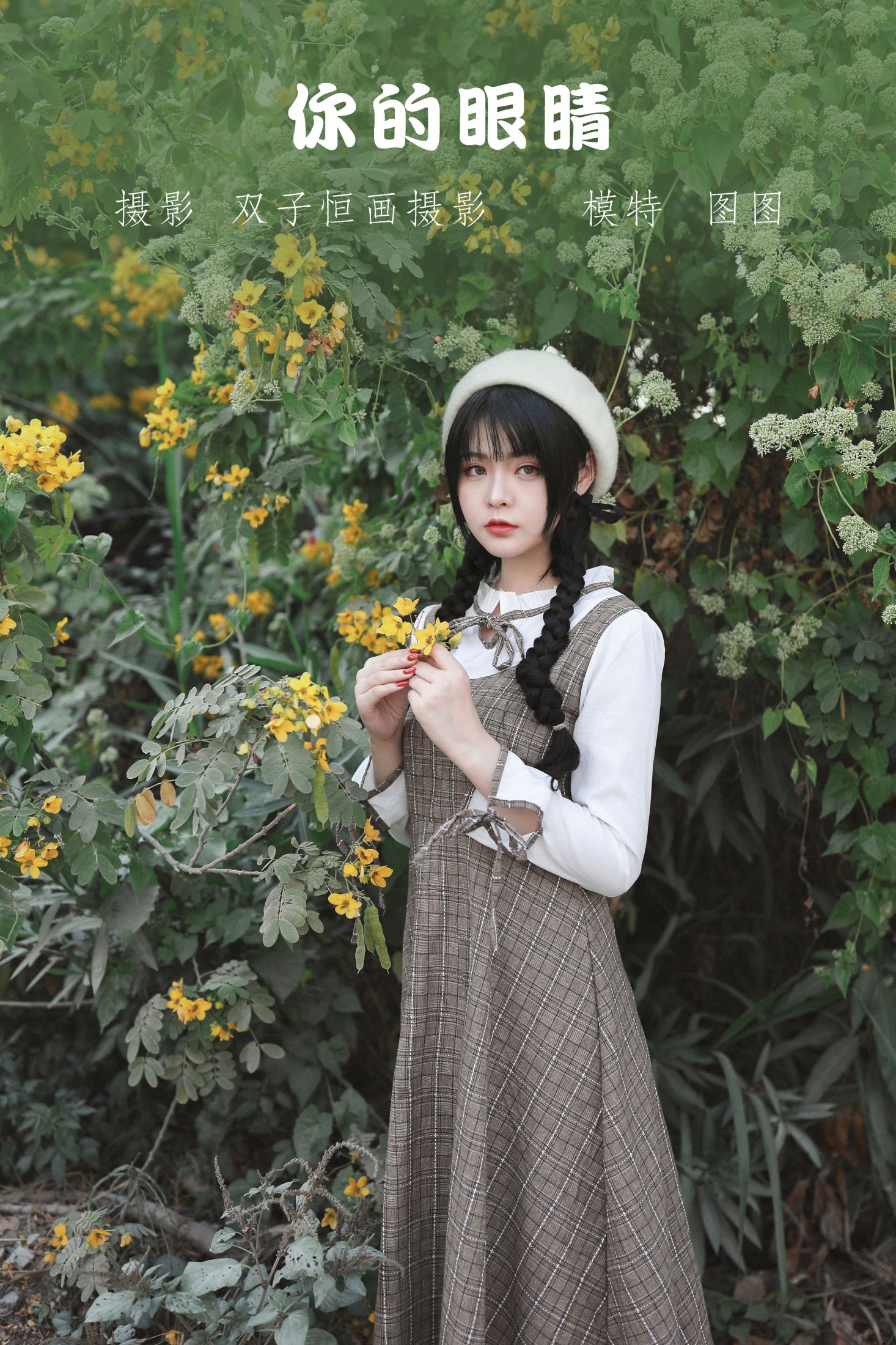 图图 – 《你的眼睛》[22P]-66COS
