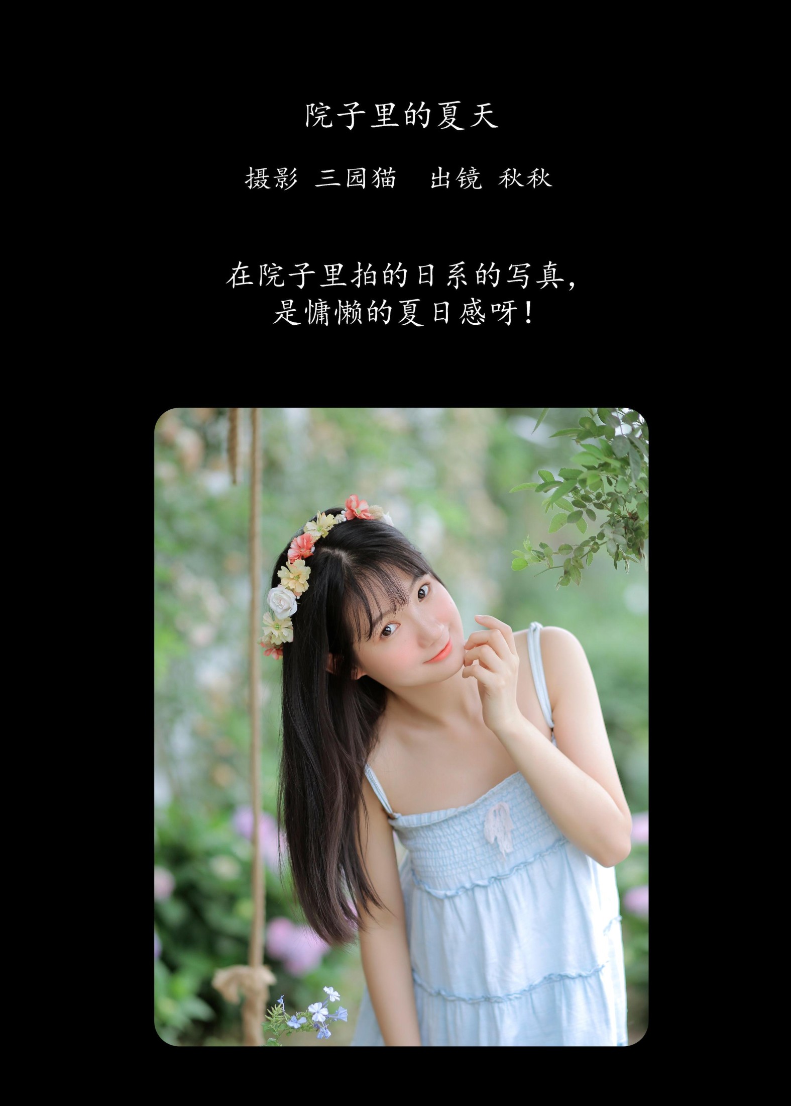 秋秋 – 《院子里的夏天》[22P] 插图2