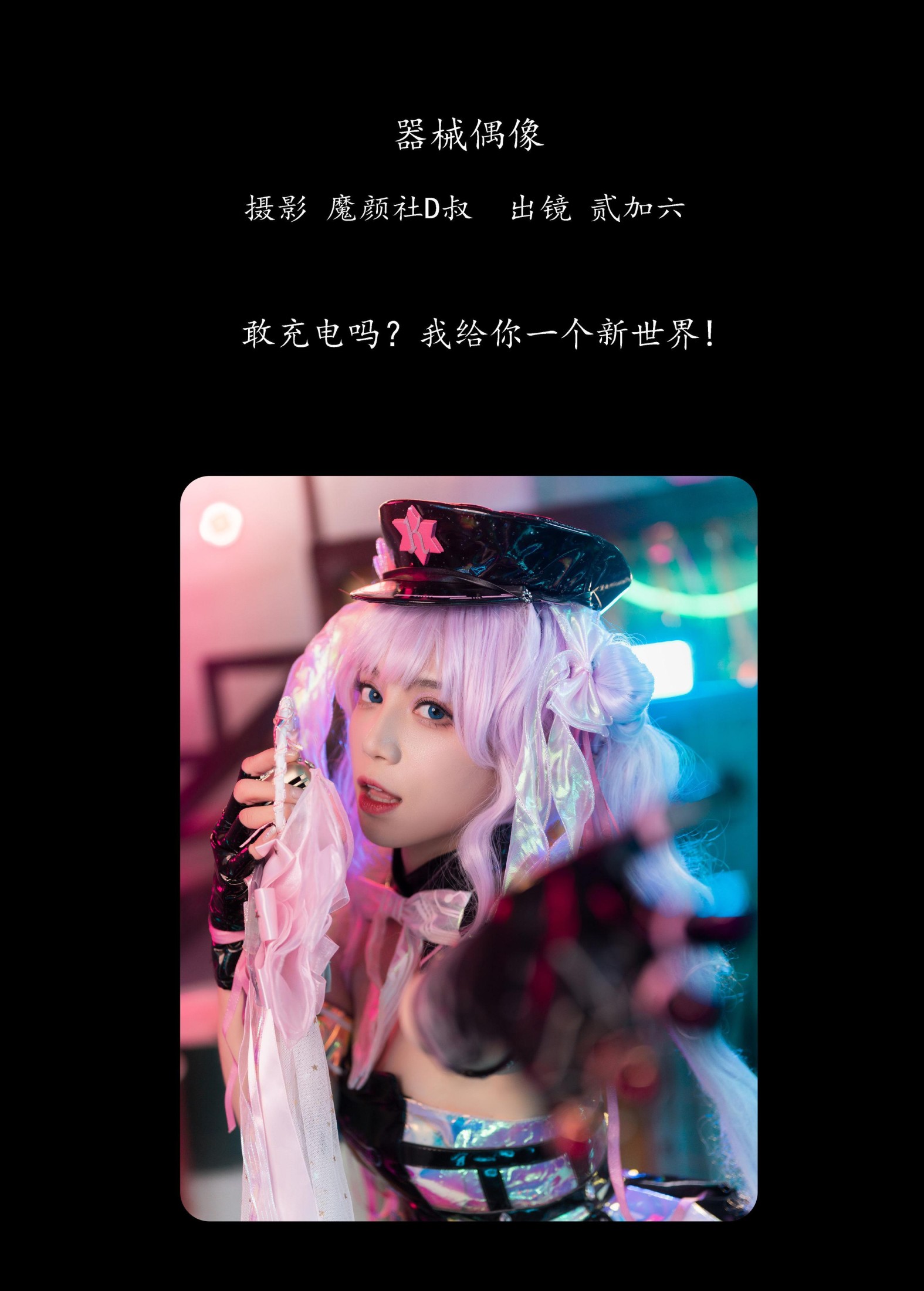 贰加六 – 《器械偶像》[29P] 插图2