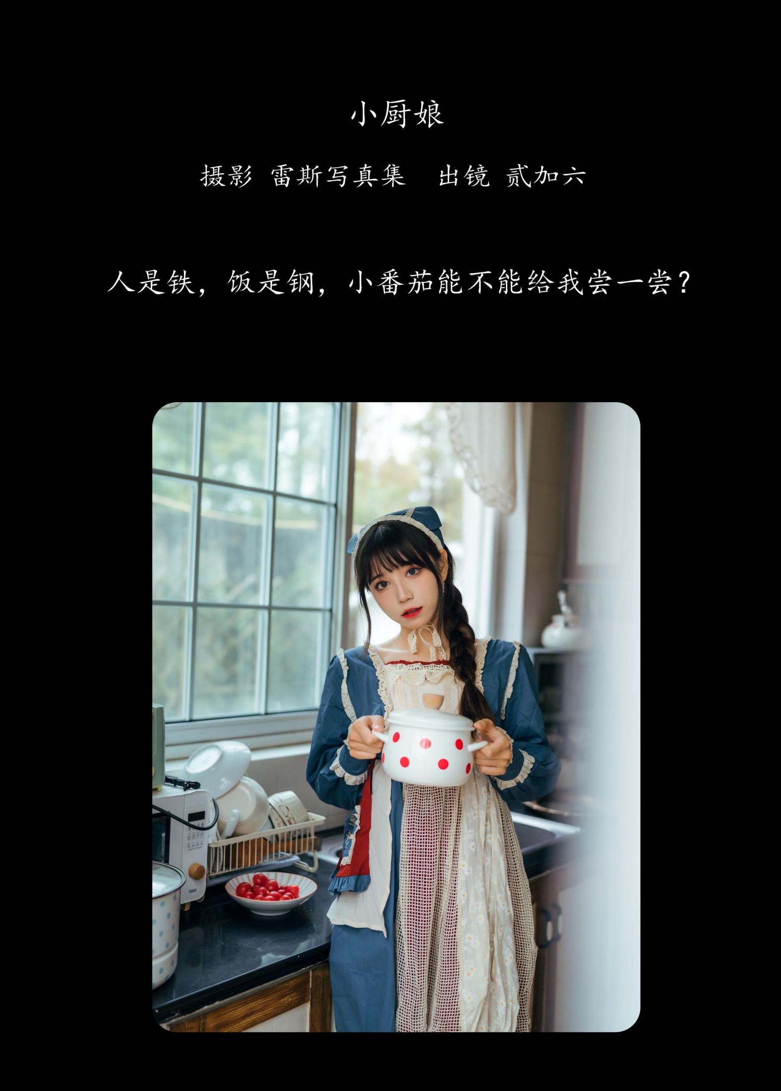 贰加六 – 《小厨娘》[23P] 插图2