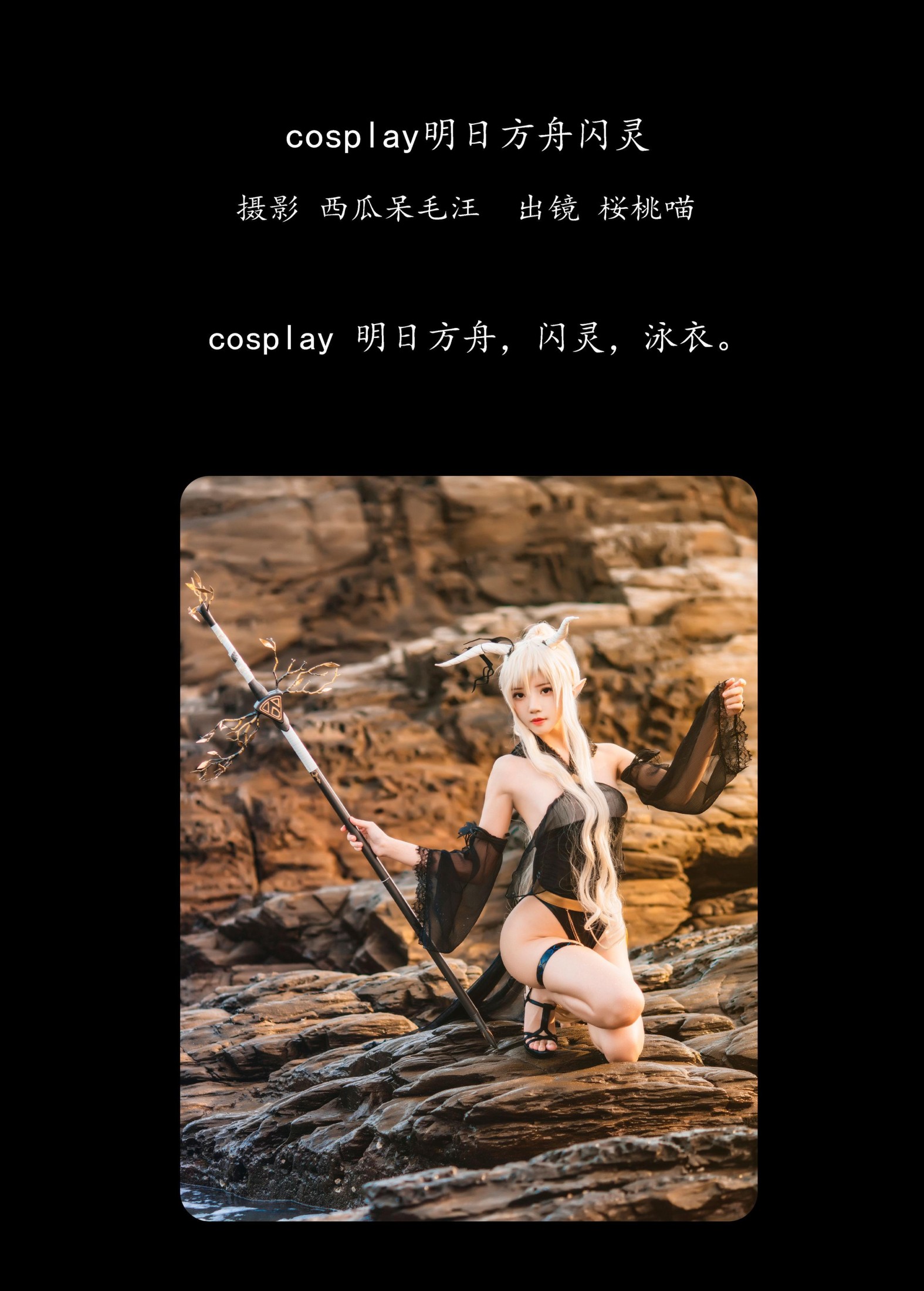 桜桃喵 – 《cosplay 明日方舟 闪灵》[30P] 插图2