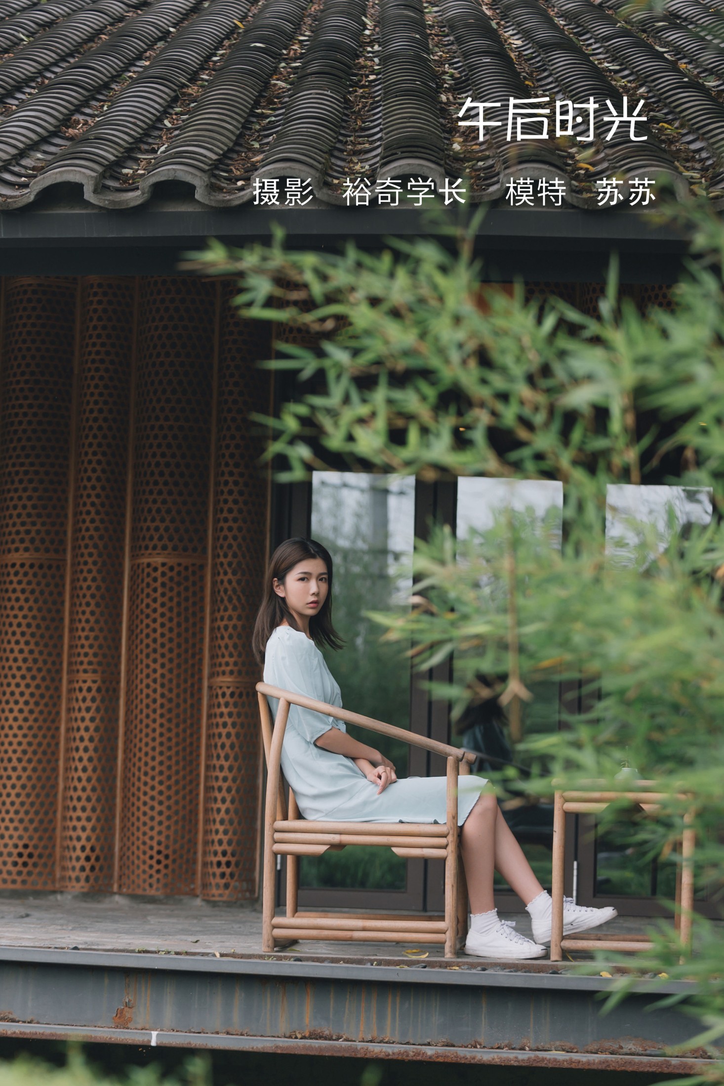 苏苏 – 《午后时光》[20P]-66COS
